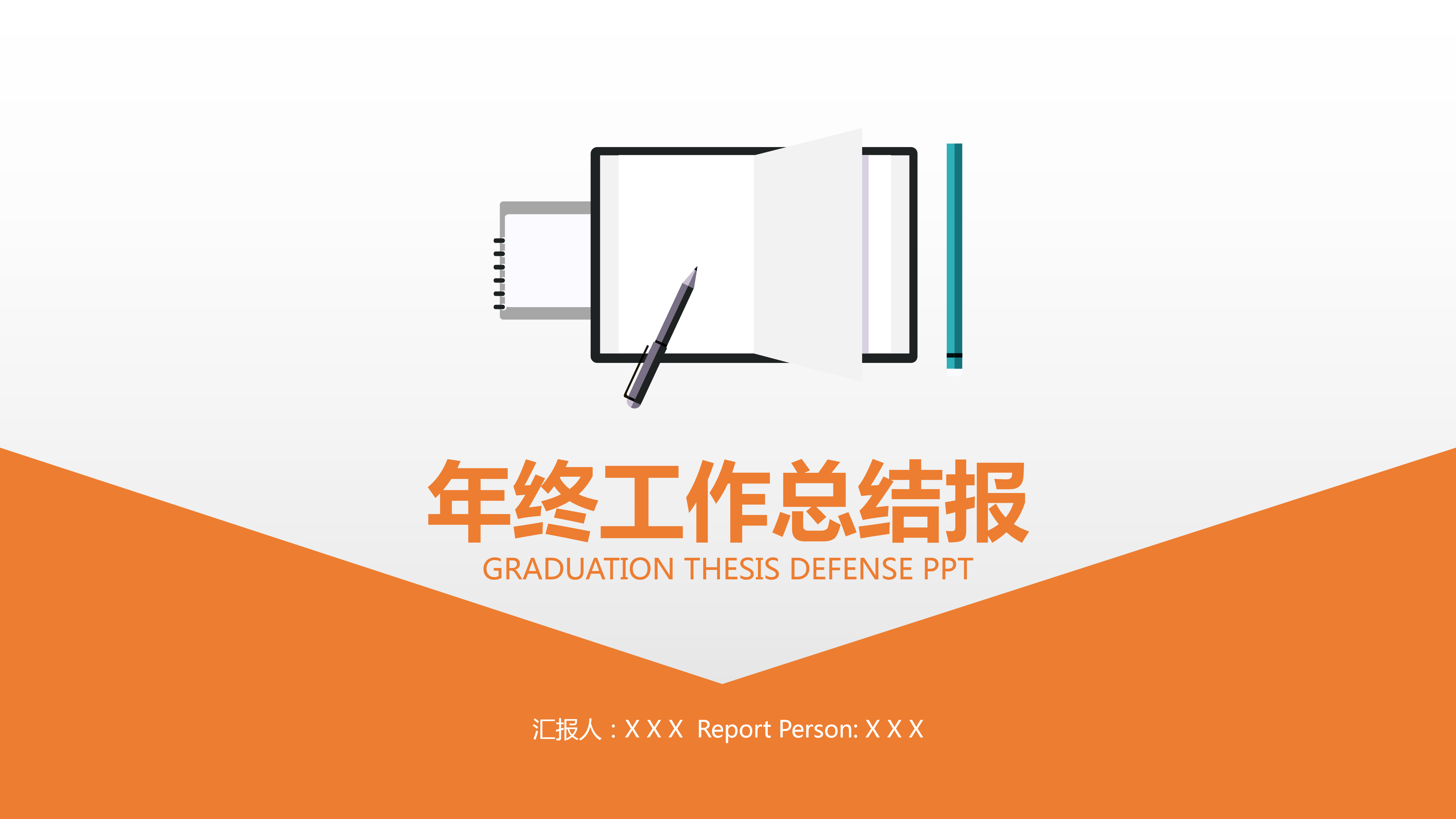 记事本图标简约扁平年终工作总结报告ppt模板 