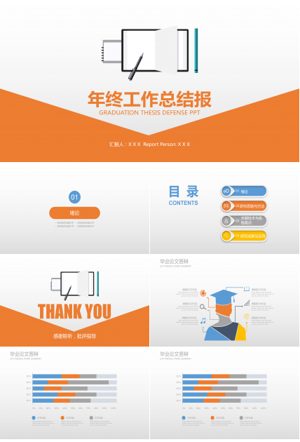 记事本图标简约扁平年终工作总结报告ppt模板 