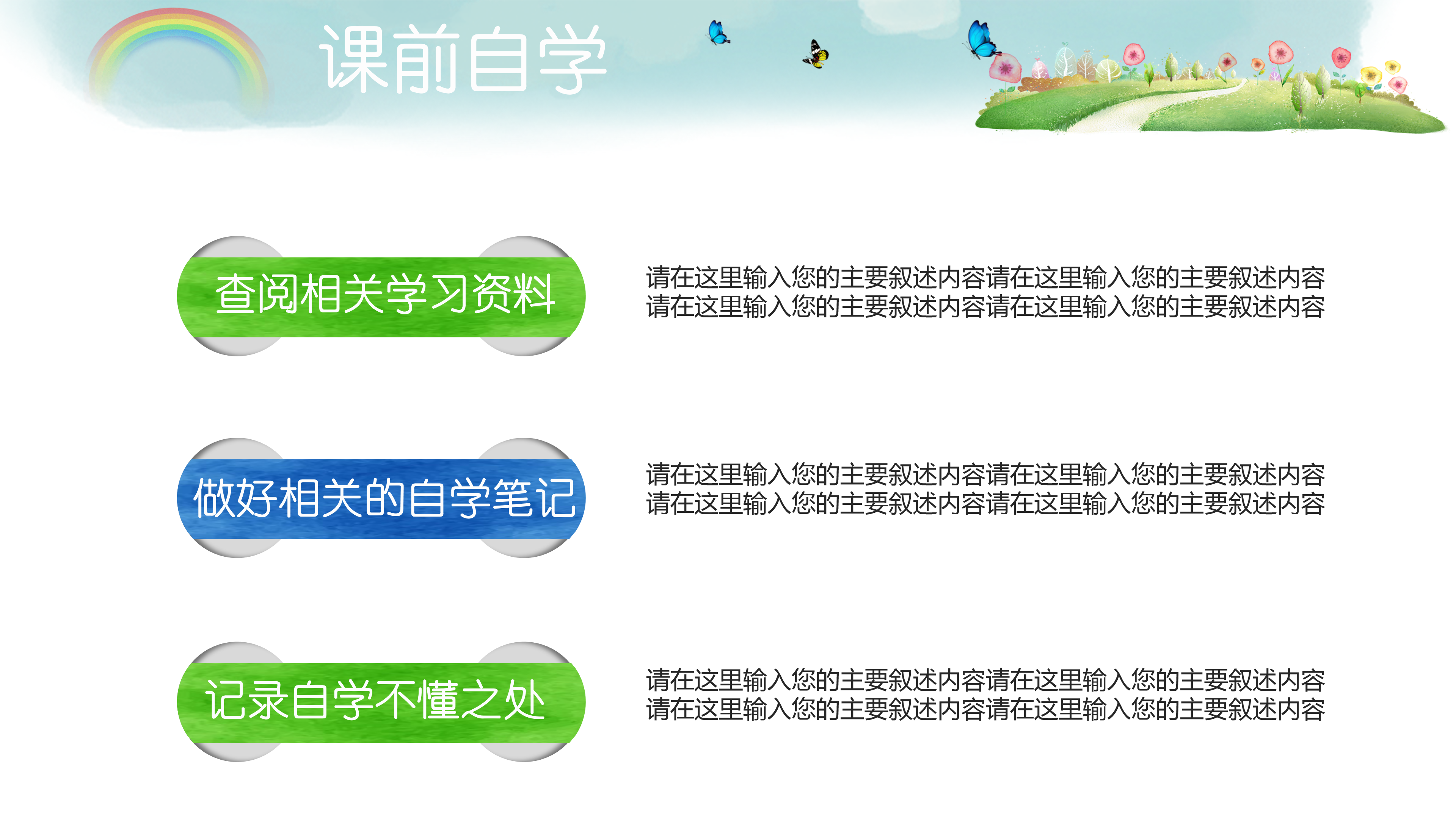 可爱卡通彩虹小学教学述职课件ppt模板