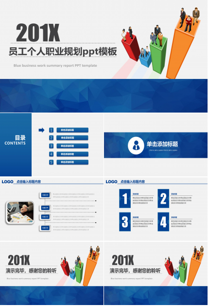 员工个人职业规划ppt模板