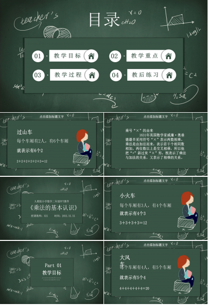 创意公式黑板背景小学教学课件PPT模板