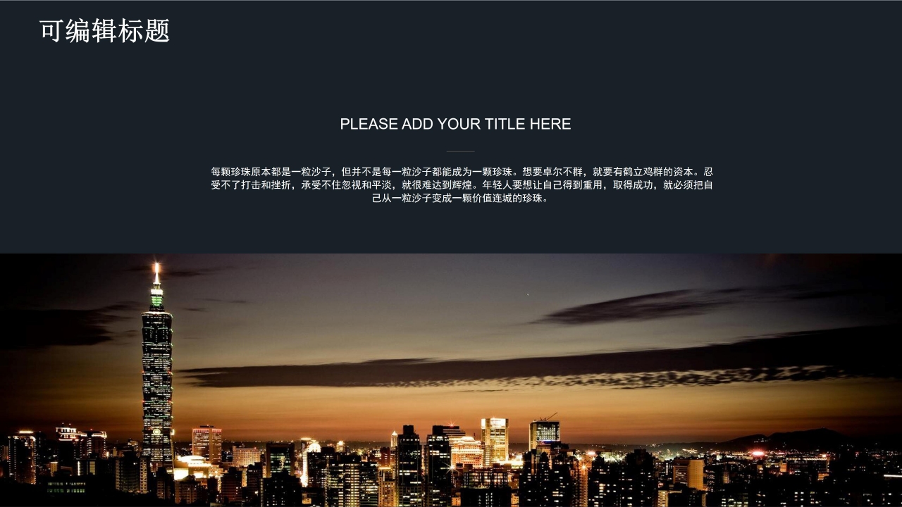 楼盘竞争分析ppt模板