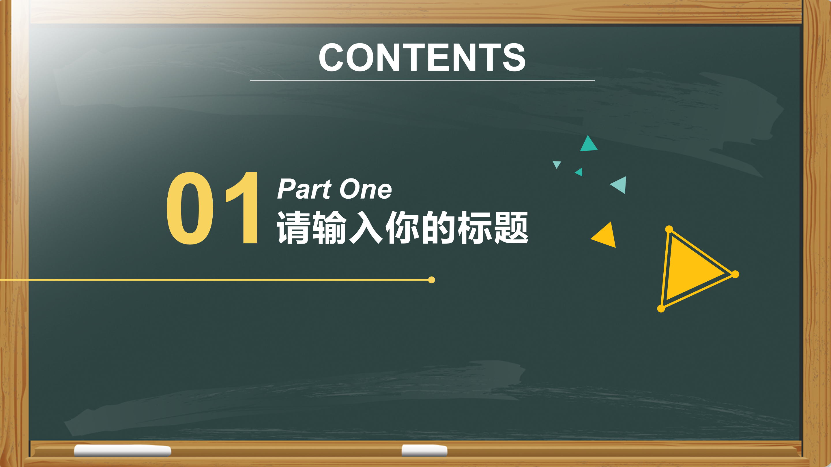 黑板背景教师说课教学课件ppt模板