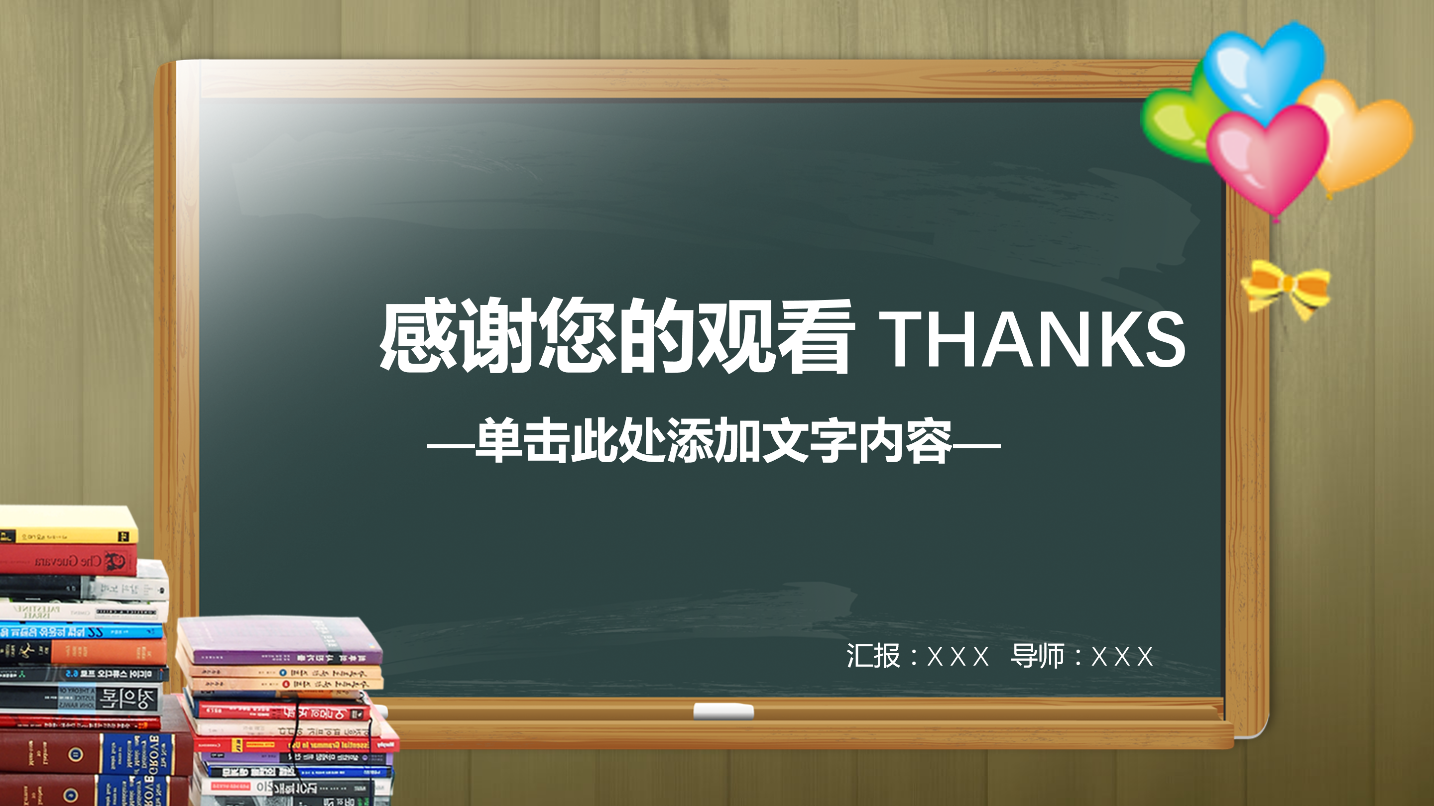 黑板背景教师说课教学课件ppt模板