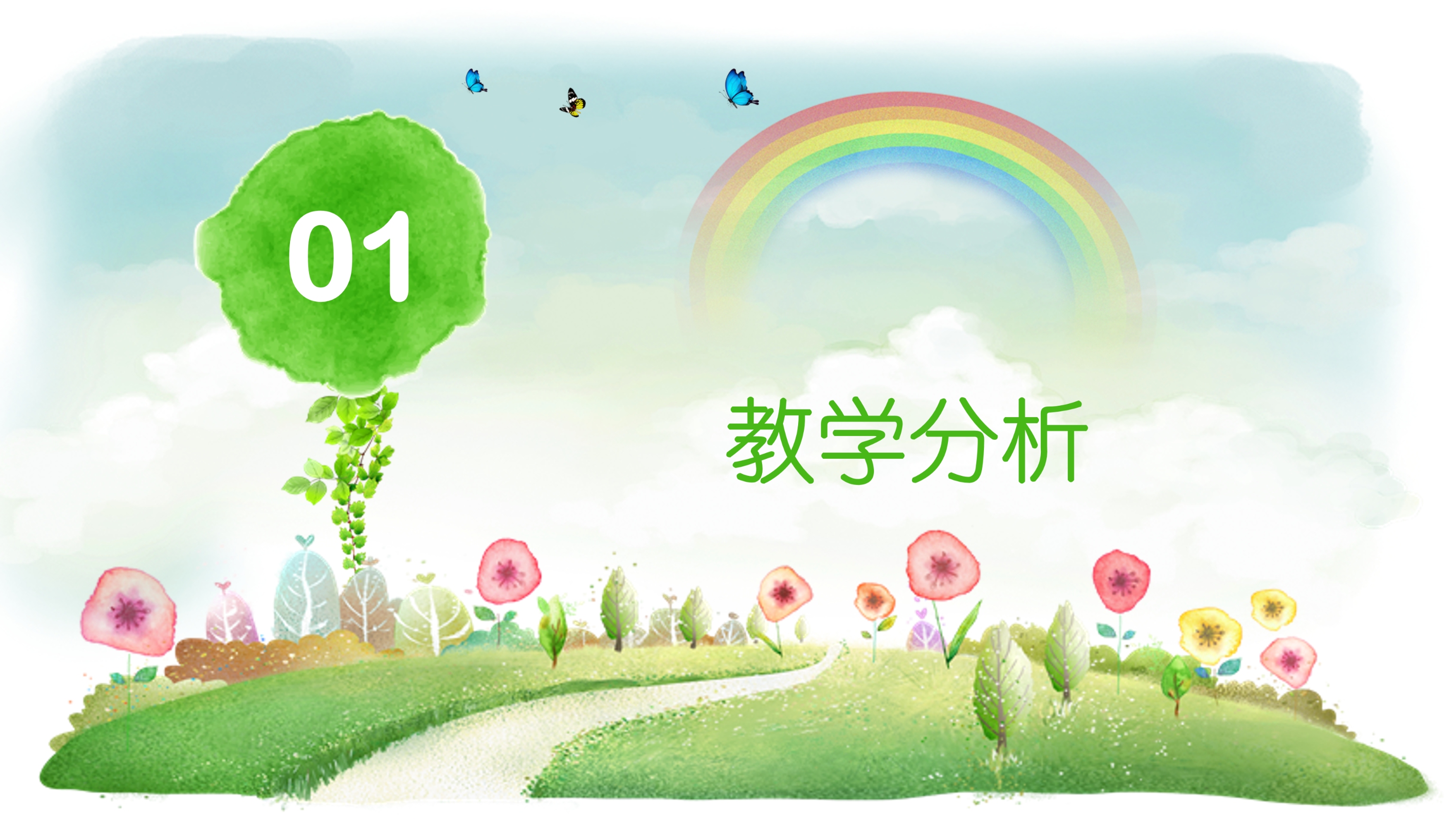 可爱卡通彩虹小学教学述职课件ppt模板