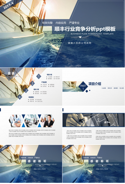 顺丰行业竞争分析ppt模板
