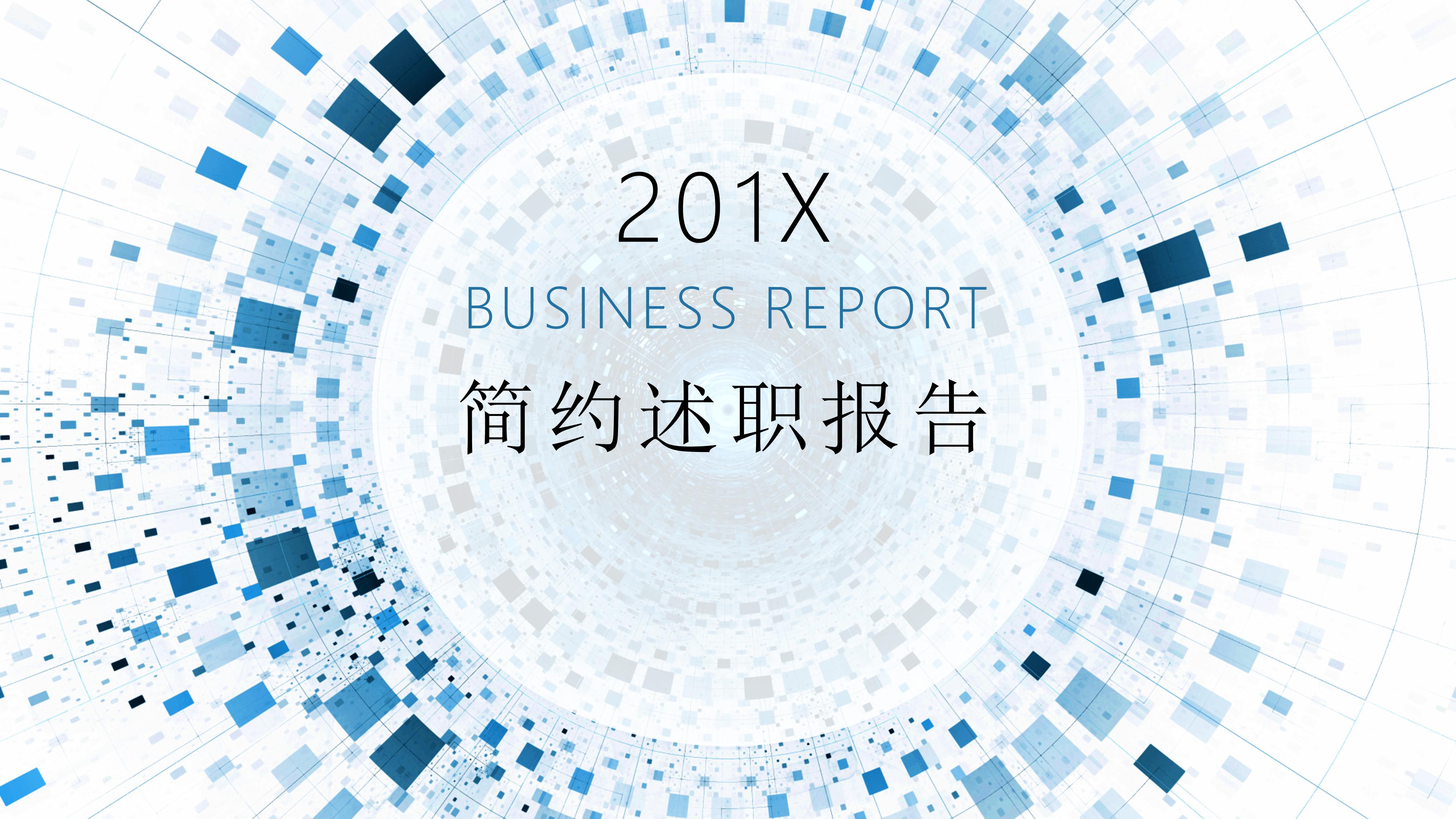 医学生个人职业规划ppt模板