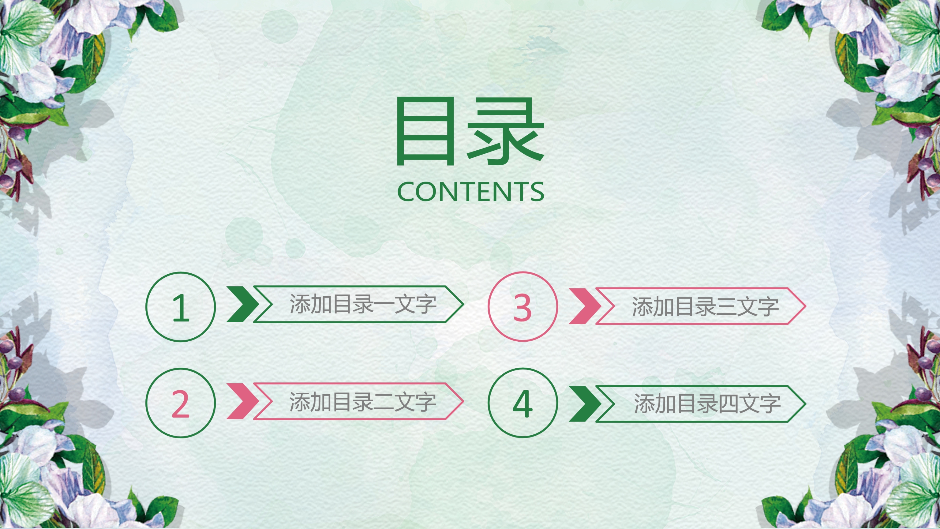 植物水彩背景小清新花卉商务汇报通用ppt模板 