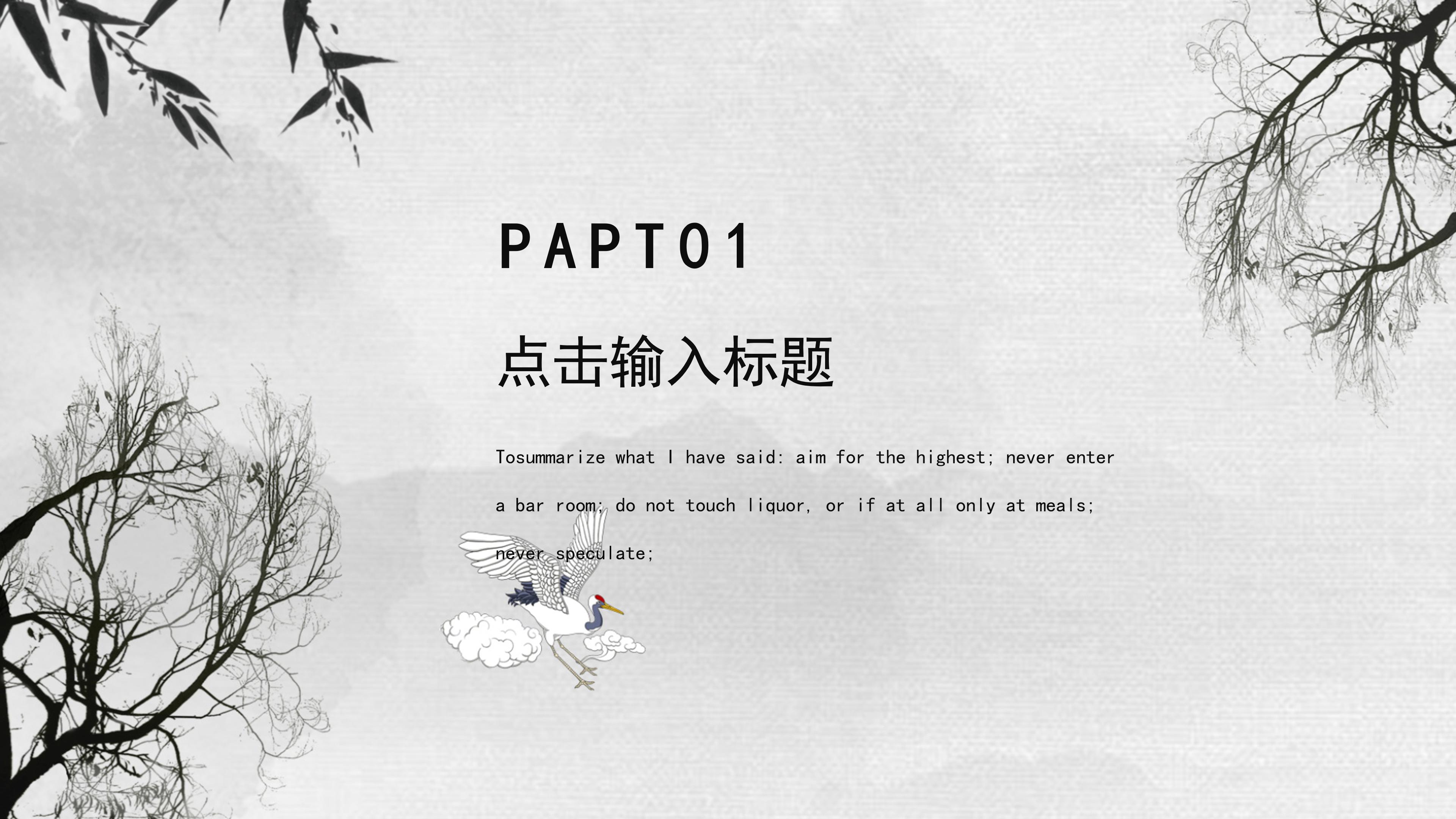 唯美山水画背景中国风工作汇报PPT模板