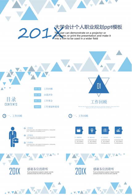 大学会计个人职业规划ppt模板