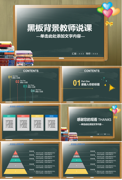 黑板背景教师说课教学课件ppt模板