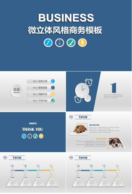 微立体商务个人工作总结计划ppt模板