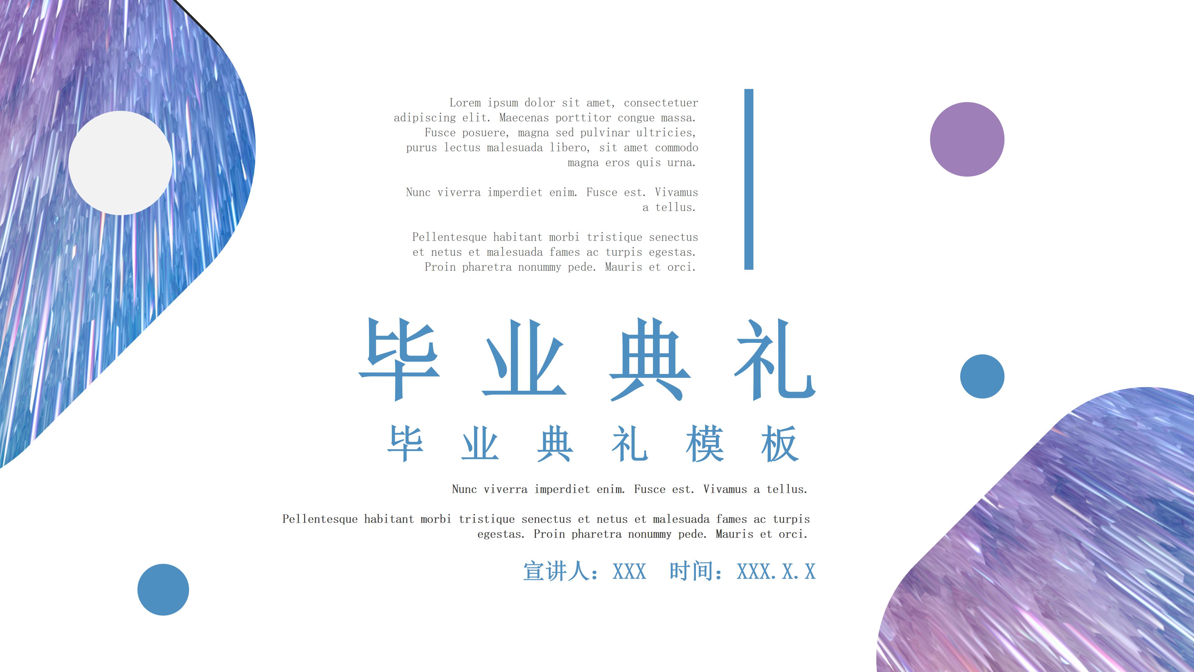 创意时尚毕业典礼活动策划案PPT模板