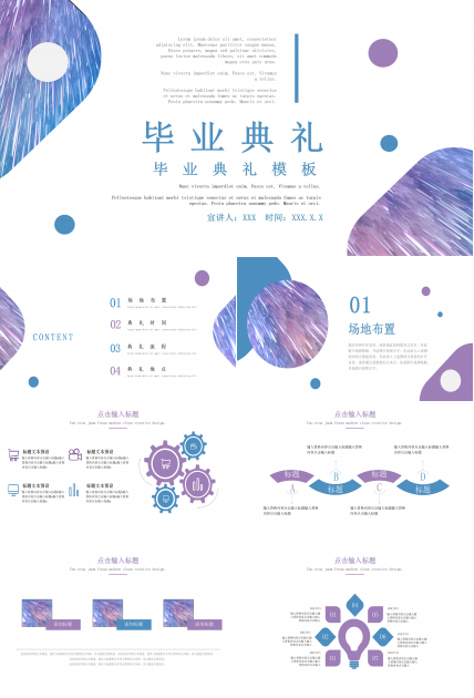创意时尚毕业典礼活动策划案PPT模板