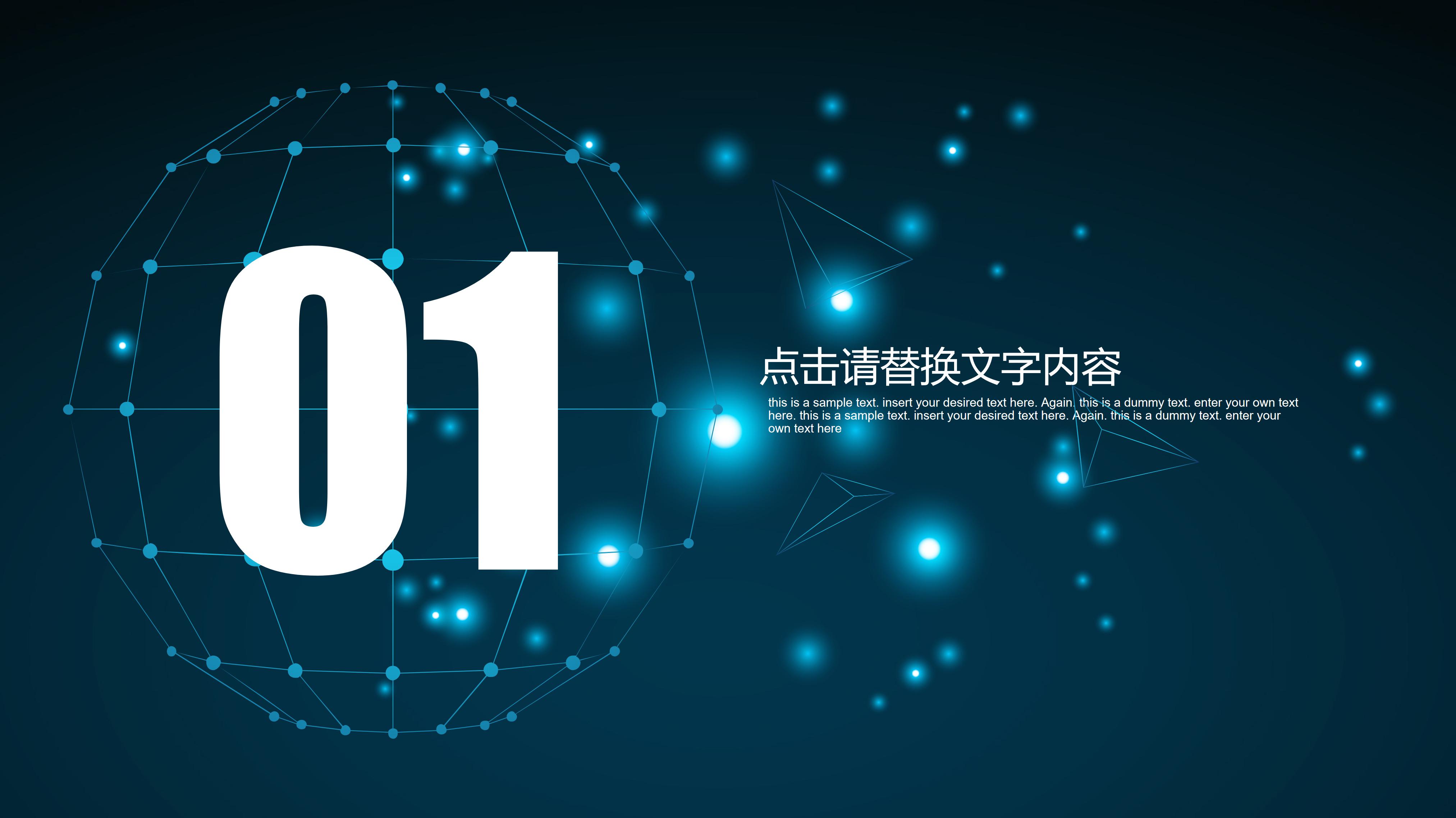 竞争分析策略ppt模板