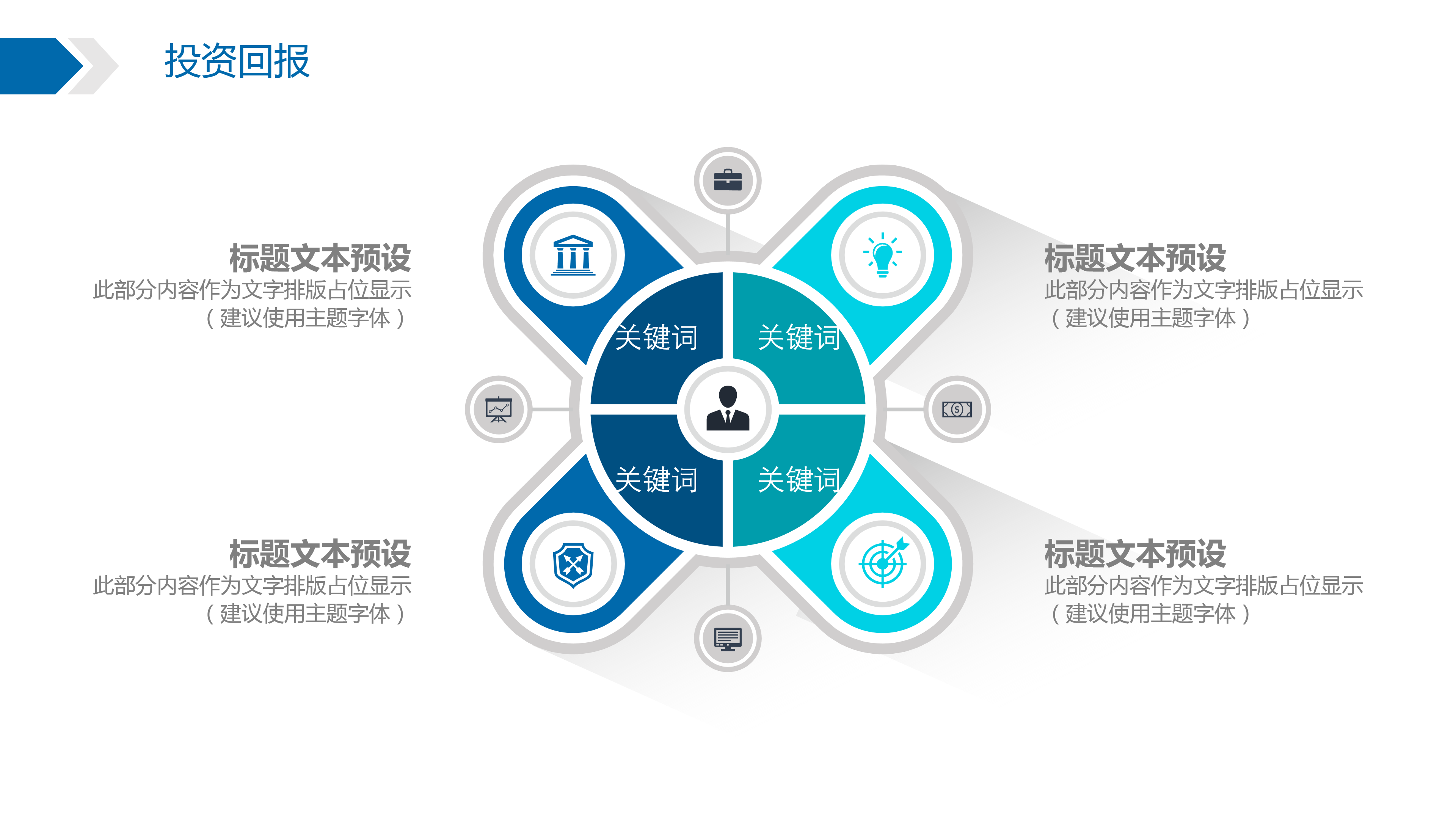 蓝色箭头简约商务工作汇报通用ppt模板