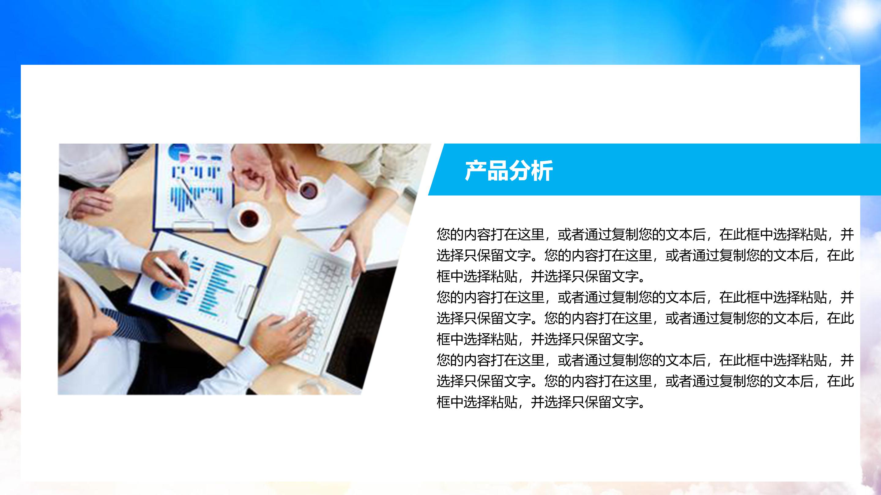 影城竞争对手分析ppt模板