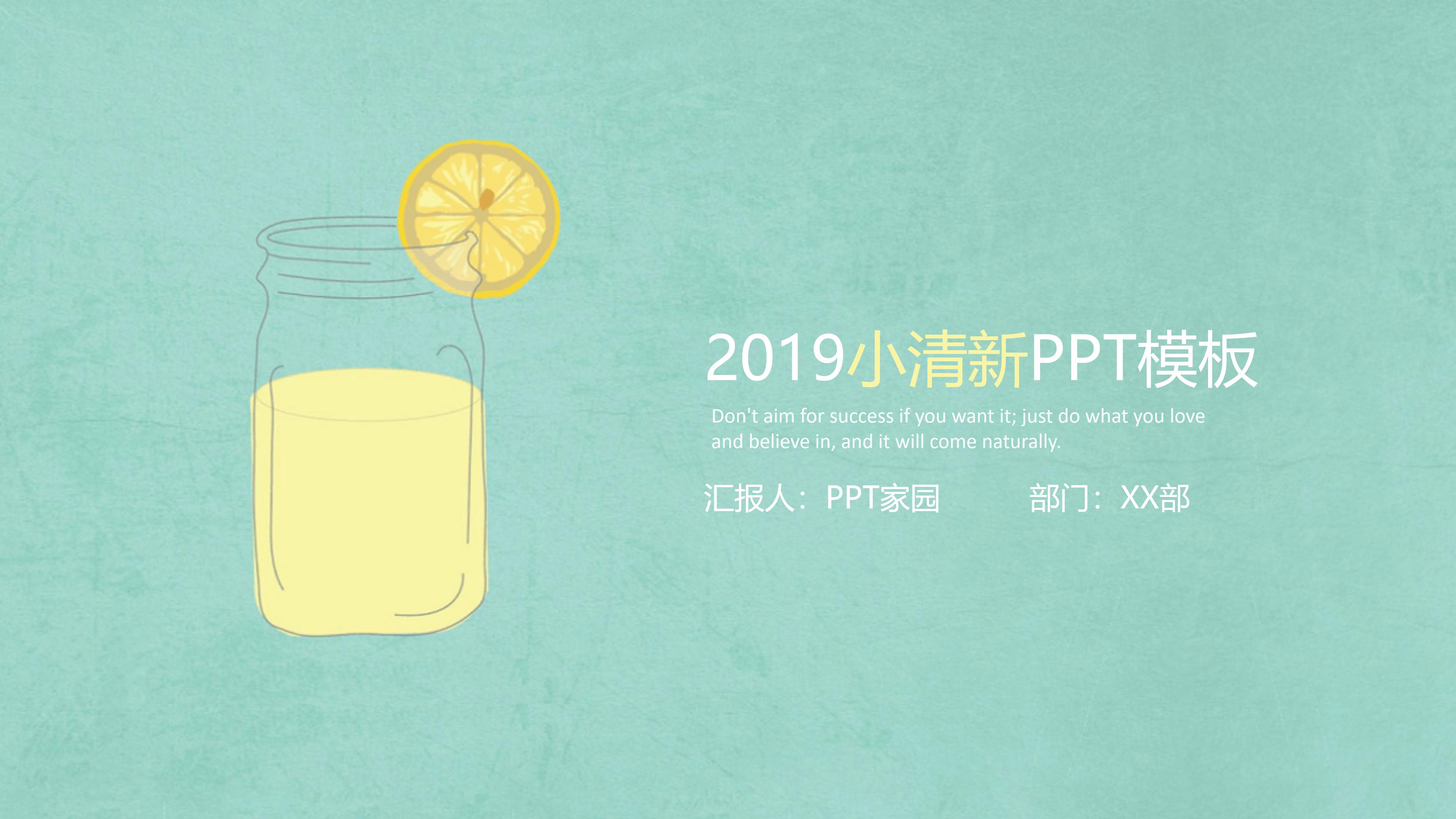淡雅清新柠檬点缀个人工作计划PPT模板