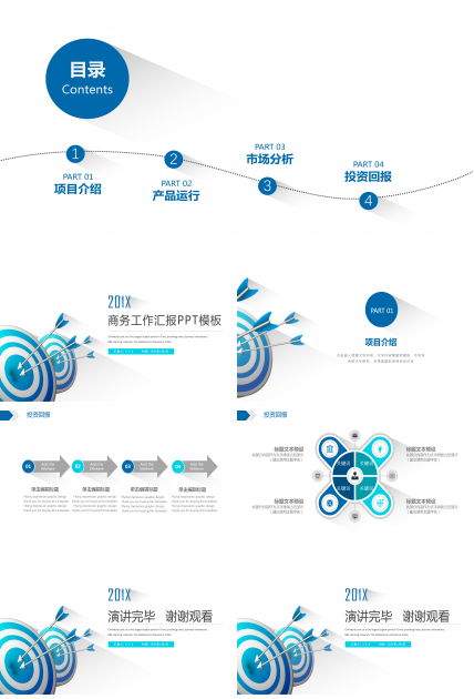 蓝色箭头简约商务工作汇报通用ppt模板