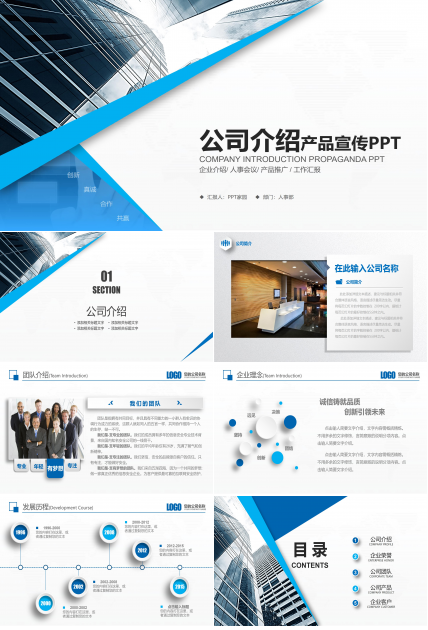 现代几何层次设计公司产品介绍PPT模板