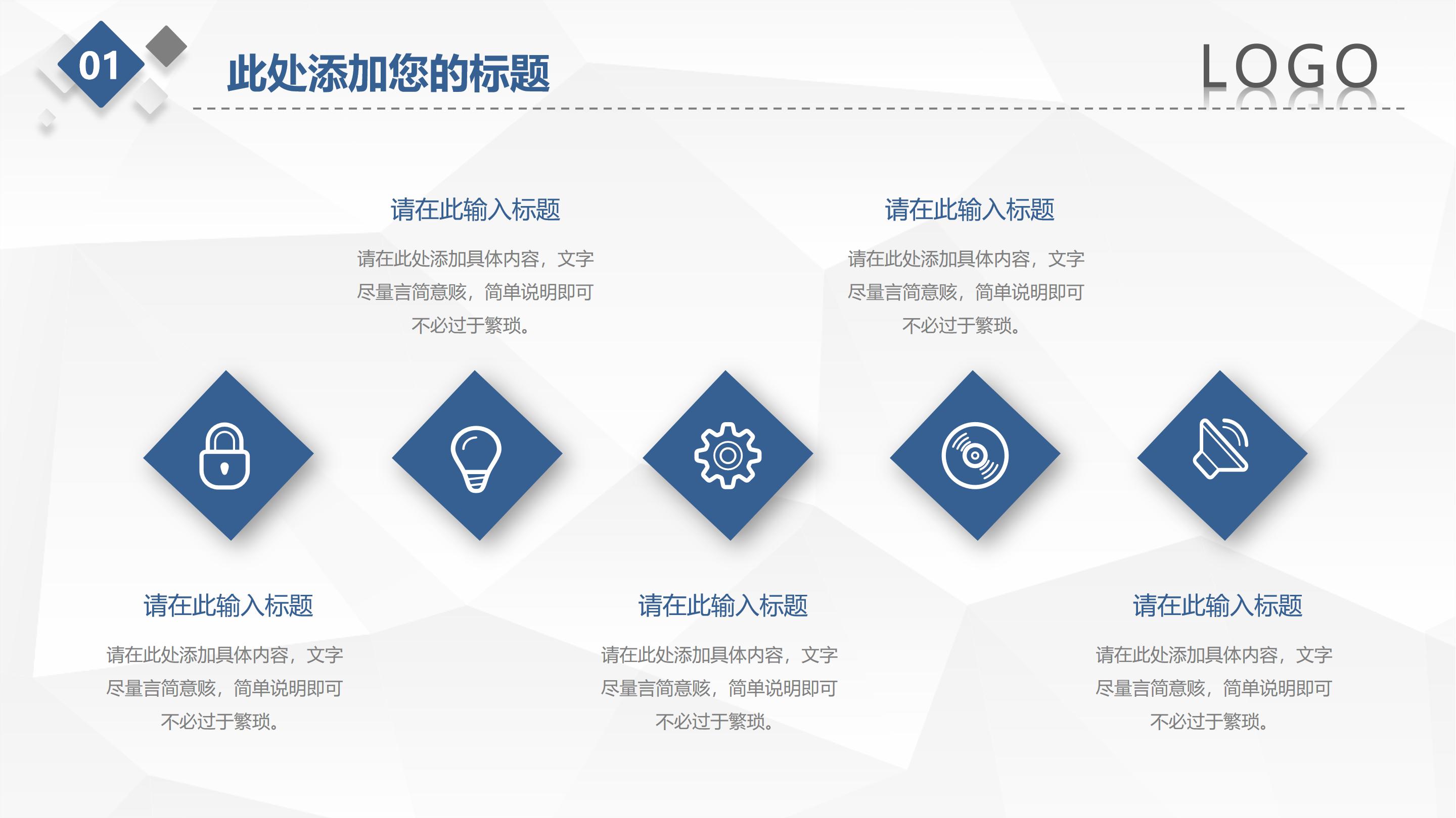 大气三维立体图形点缀季度工作概述PPT模板