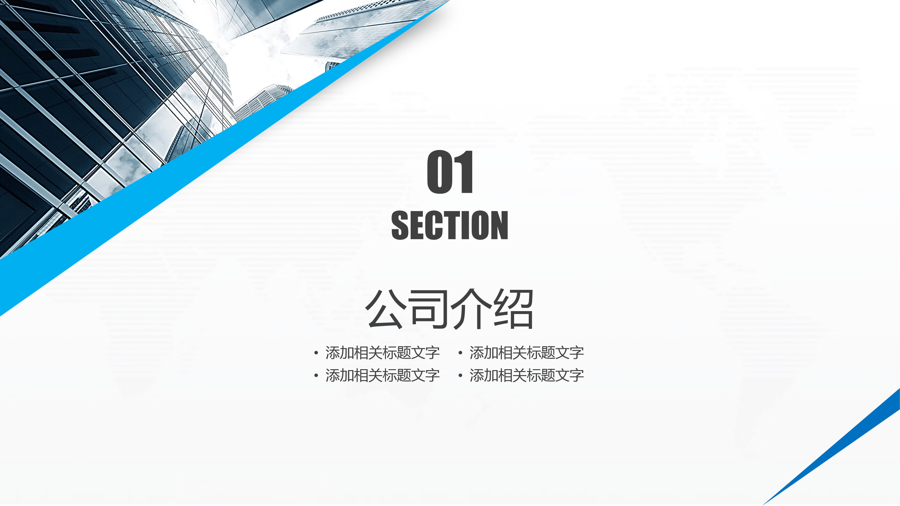 微立体公司介绍产品宣传ppt模板