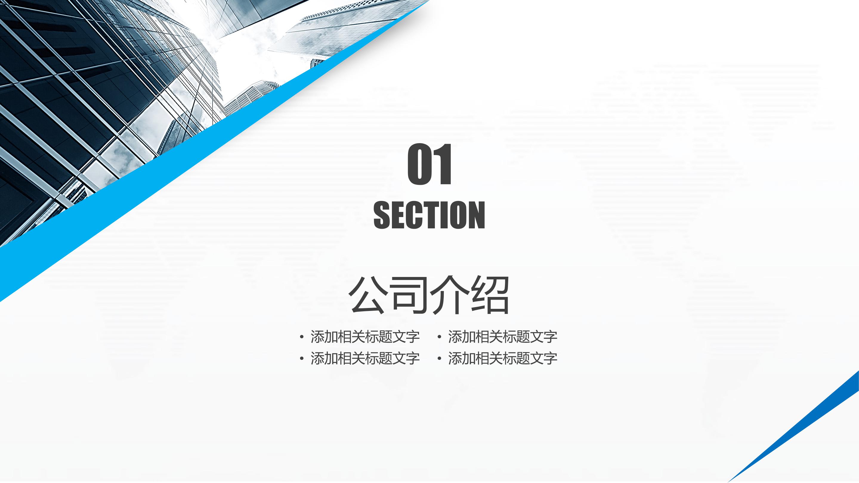 现代几何层次设计公司产品介绍PPT模板