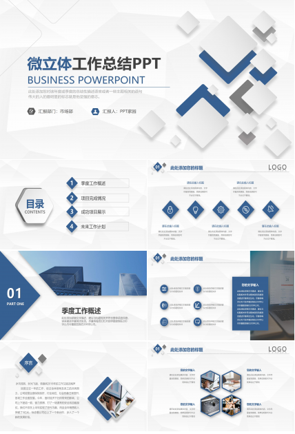 大气三维立体图形点缀季度工作概述PPT模板