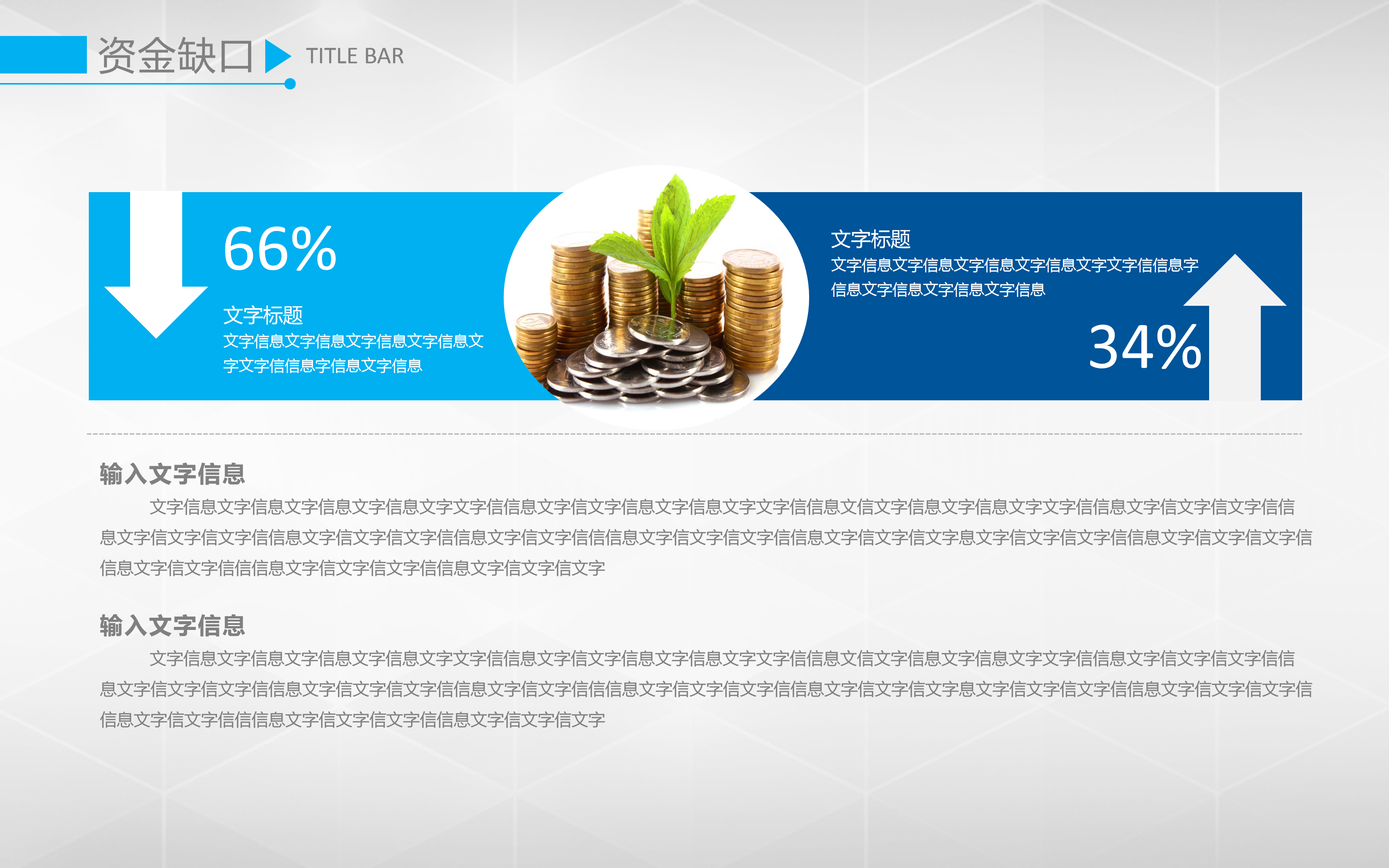 微立体公司项目创业融资计划书ppt模板