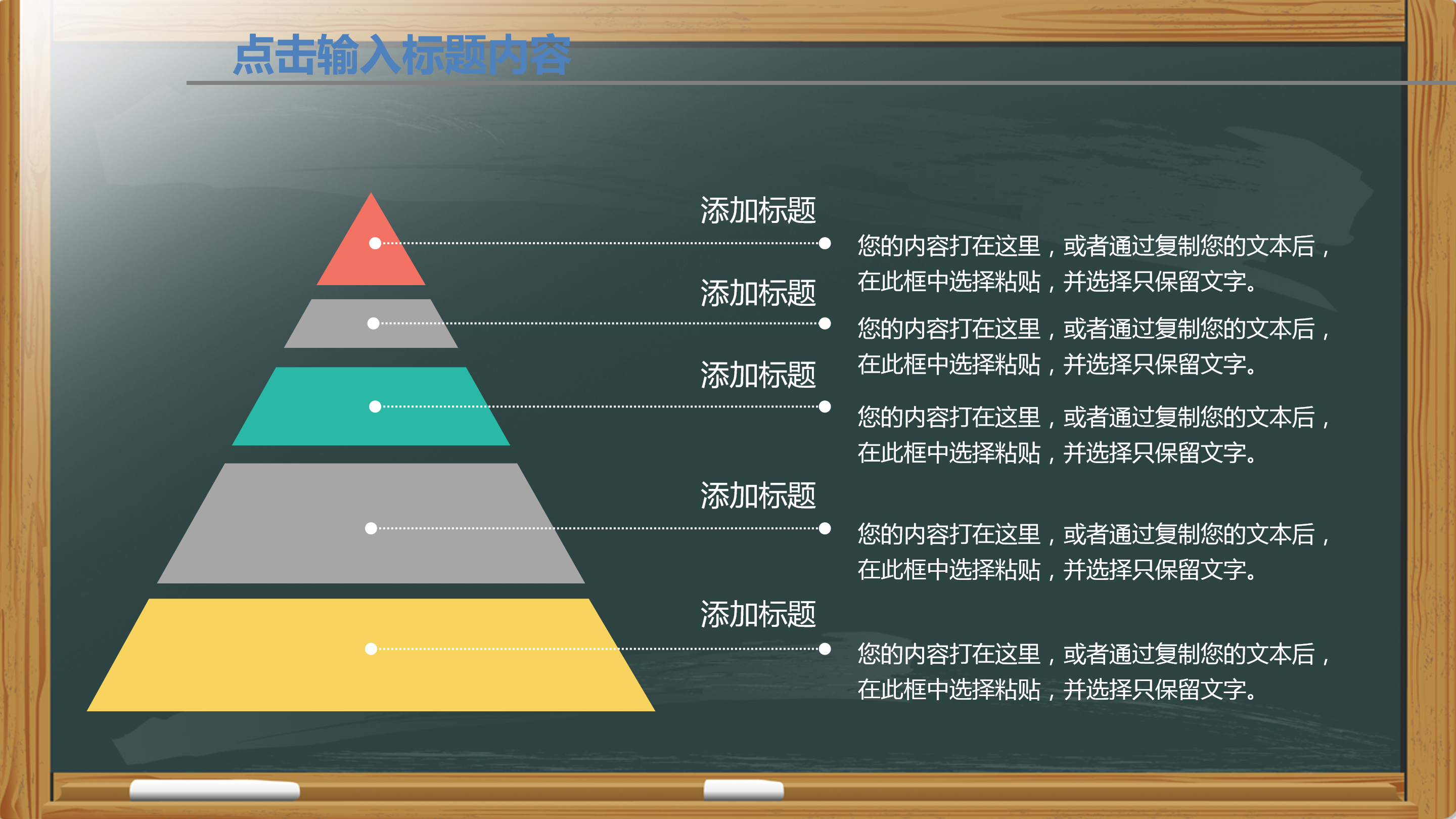 黑板背景教师说课教学课件ppt模板
