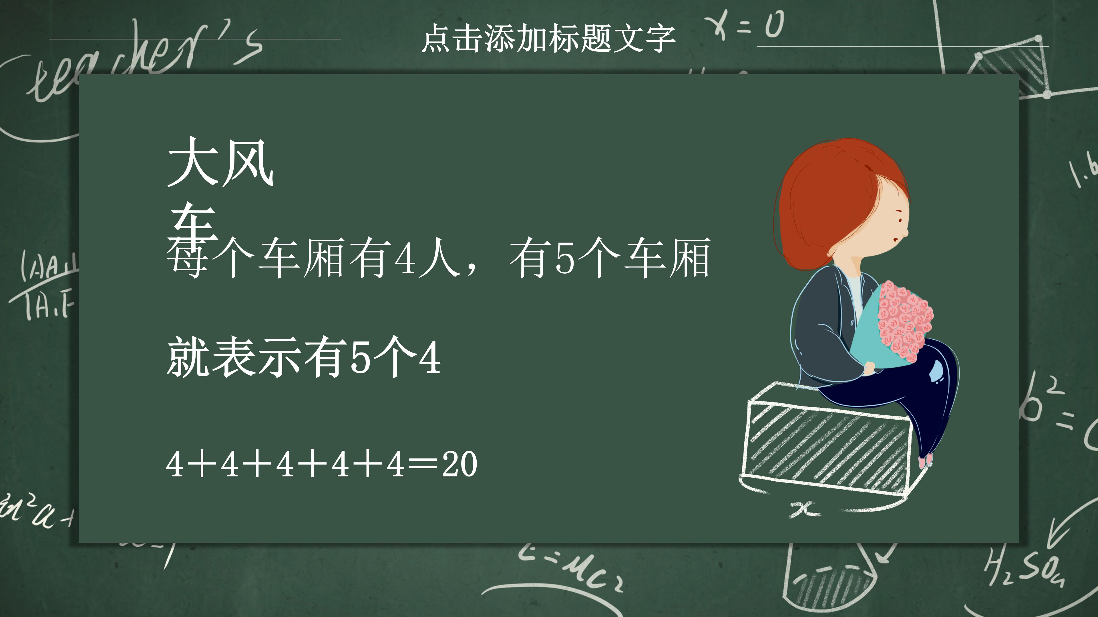 创意公式黑板背景小学教学课件PPT模板