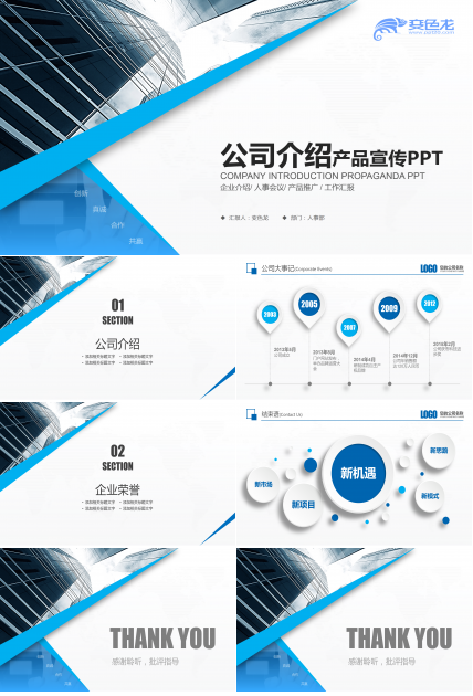 微立体公司介绍产品宣传ppt模板