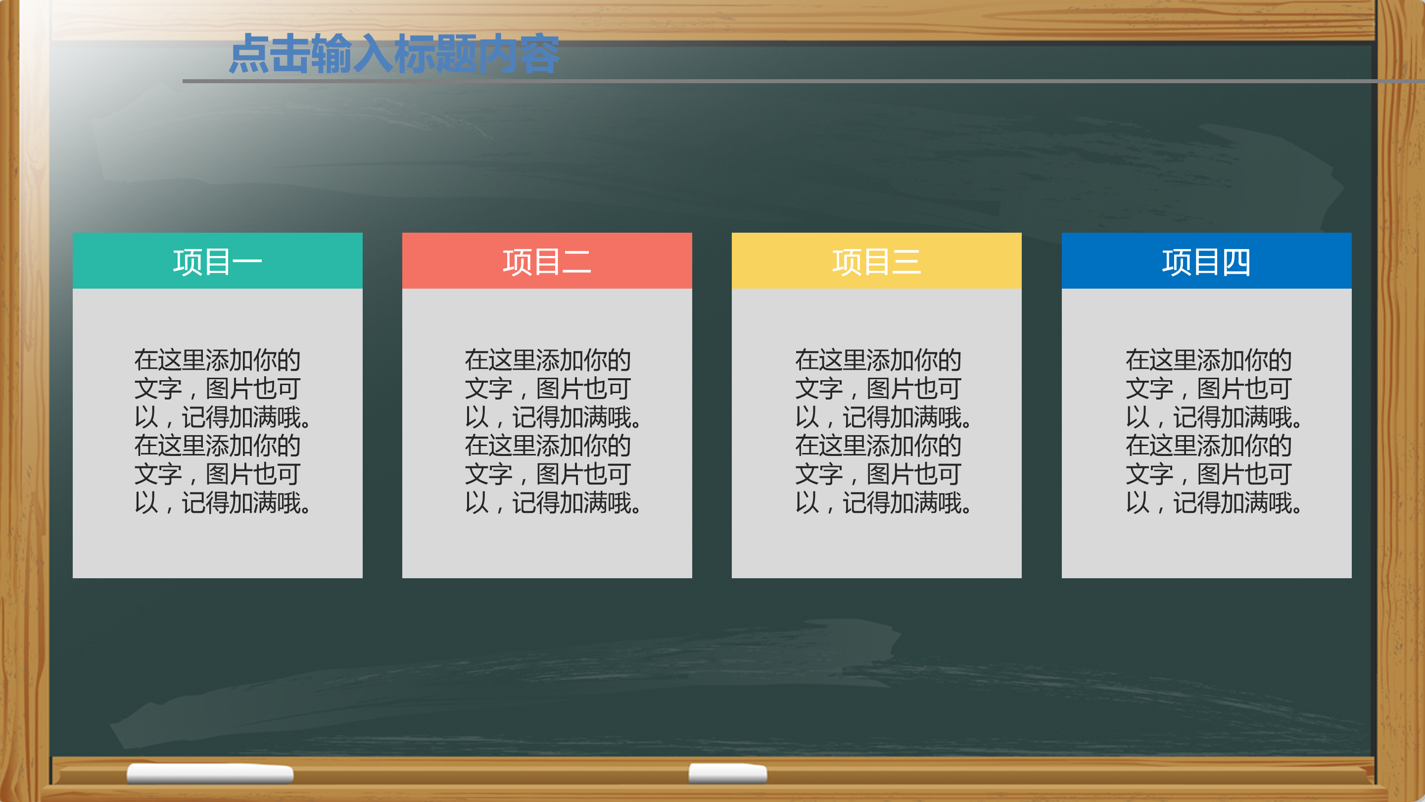 黑板背景教师说课教学课件ppt模板