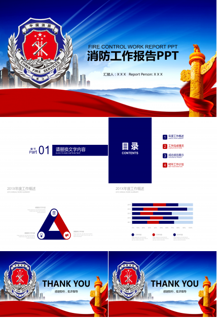 消防知识宣讲消防工作报告ppt模板