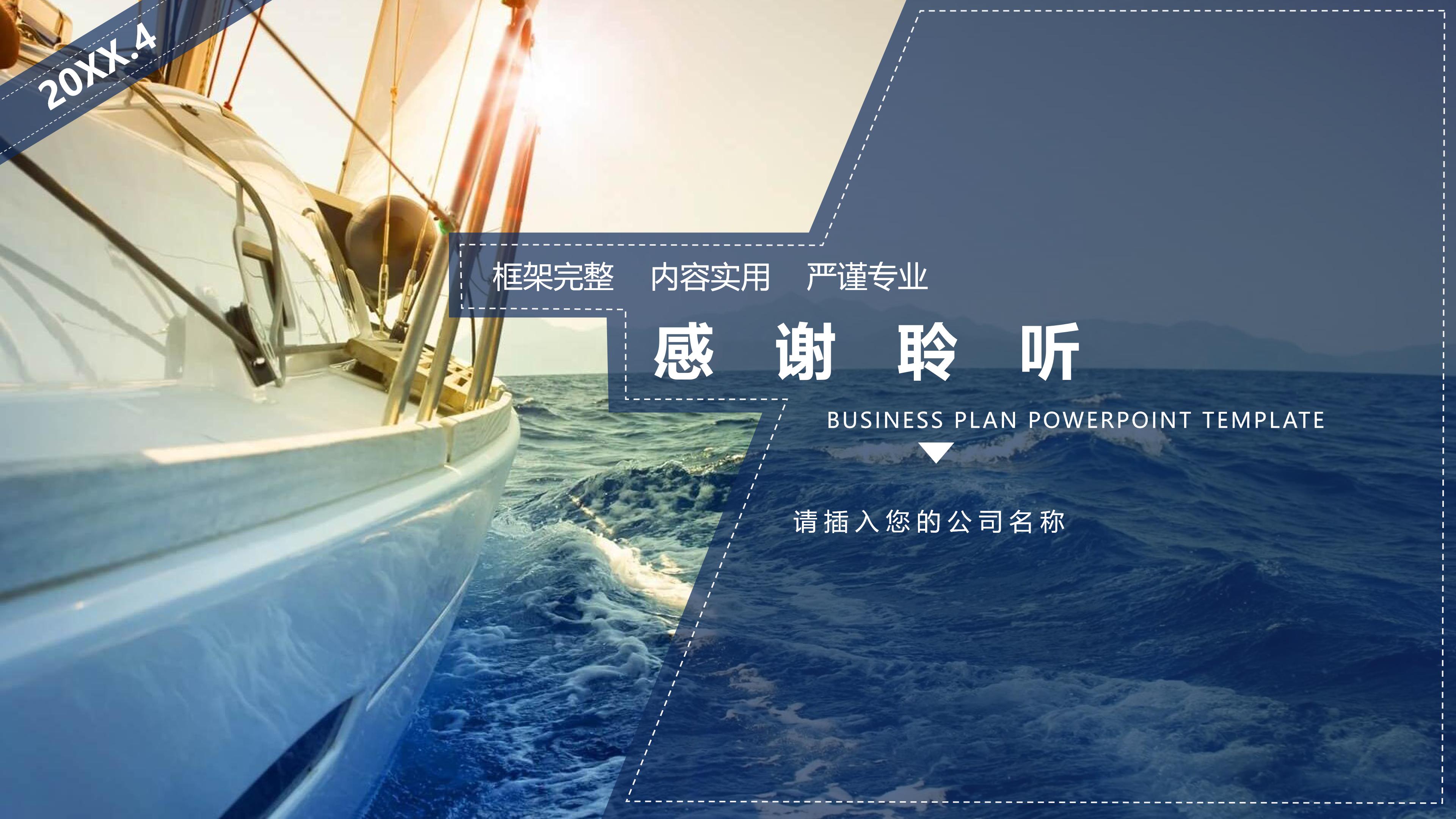 顺丰行业竞争分析ppt模板