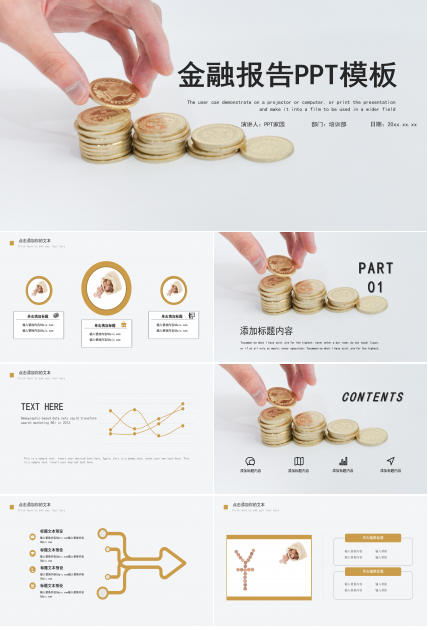 简洁明了金融行业财务报告书PPT模板