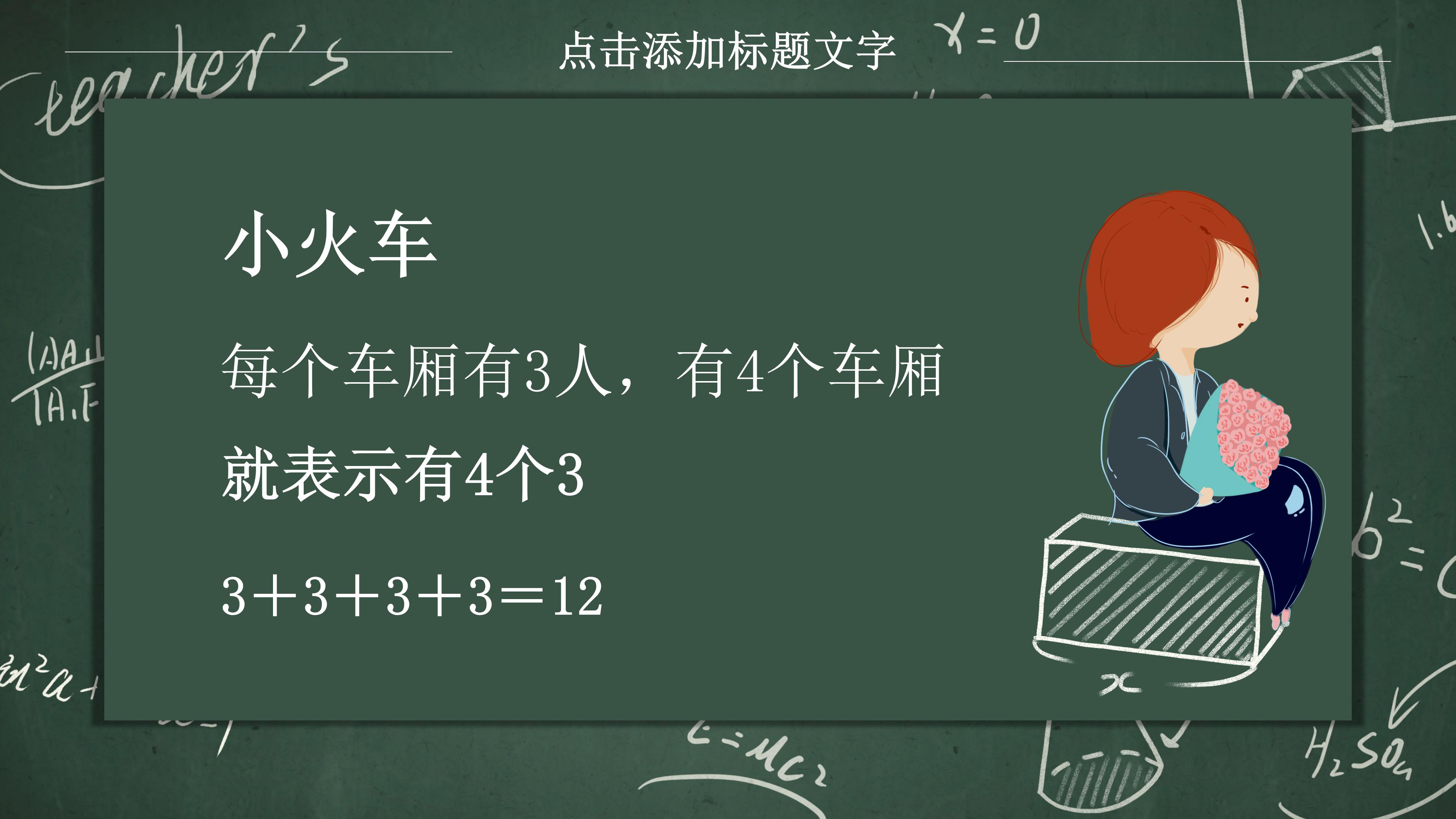 创意公式黑板背景小学教学课件PPT模板