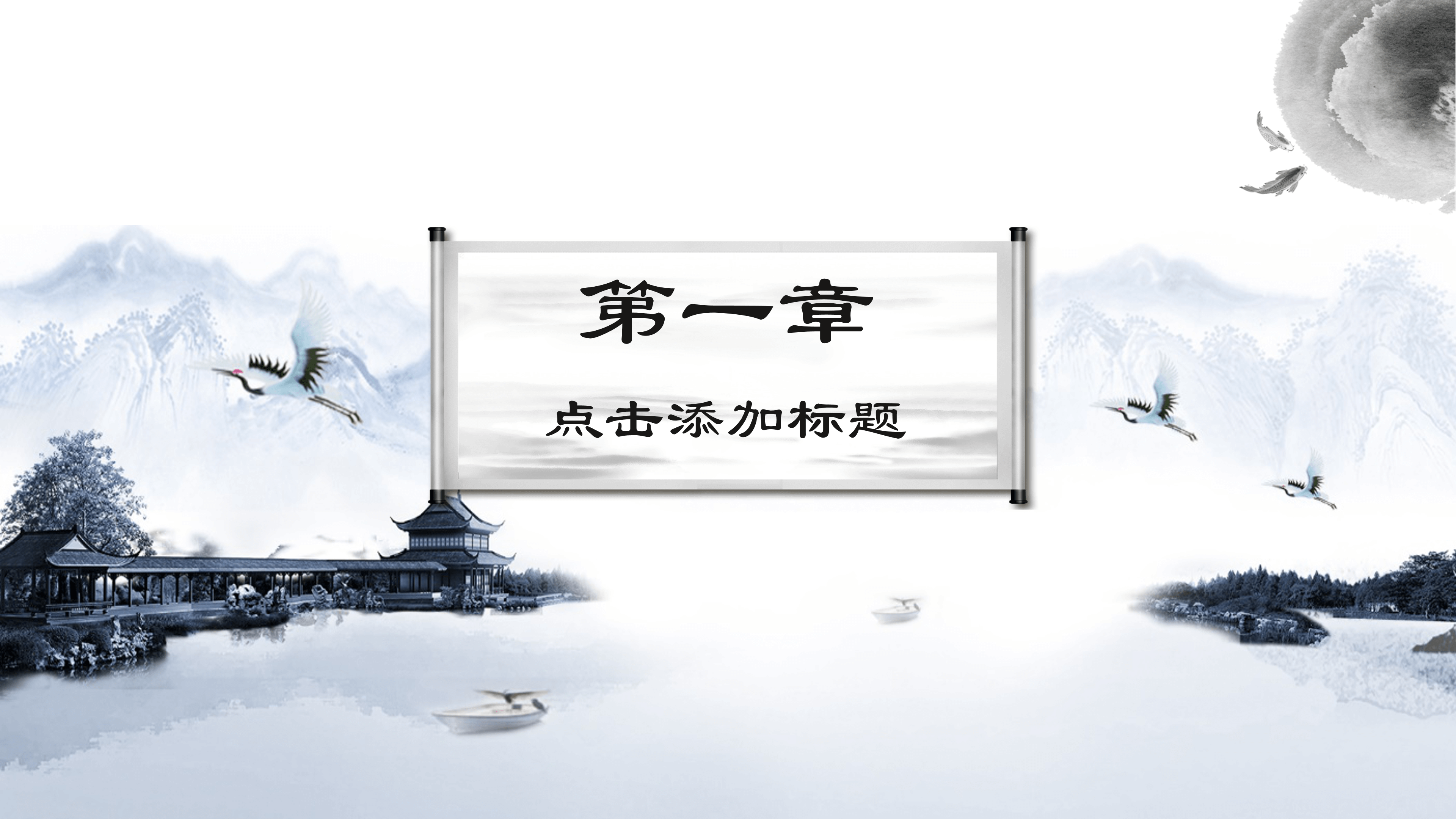 淡雅水墨山水画简约中国风工作总结ppt模板