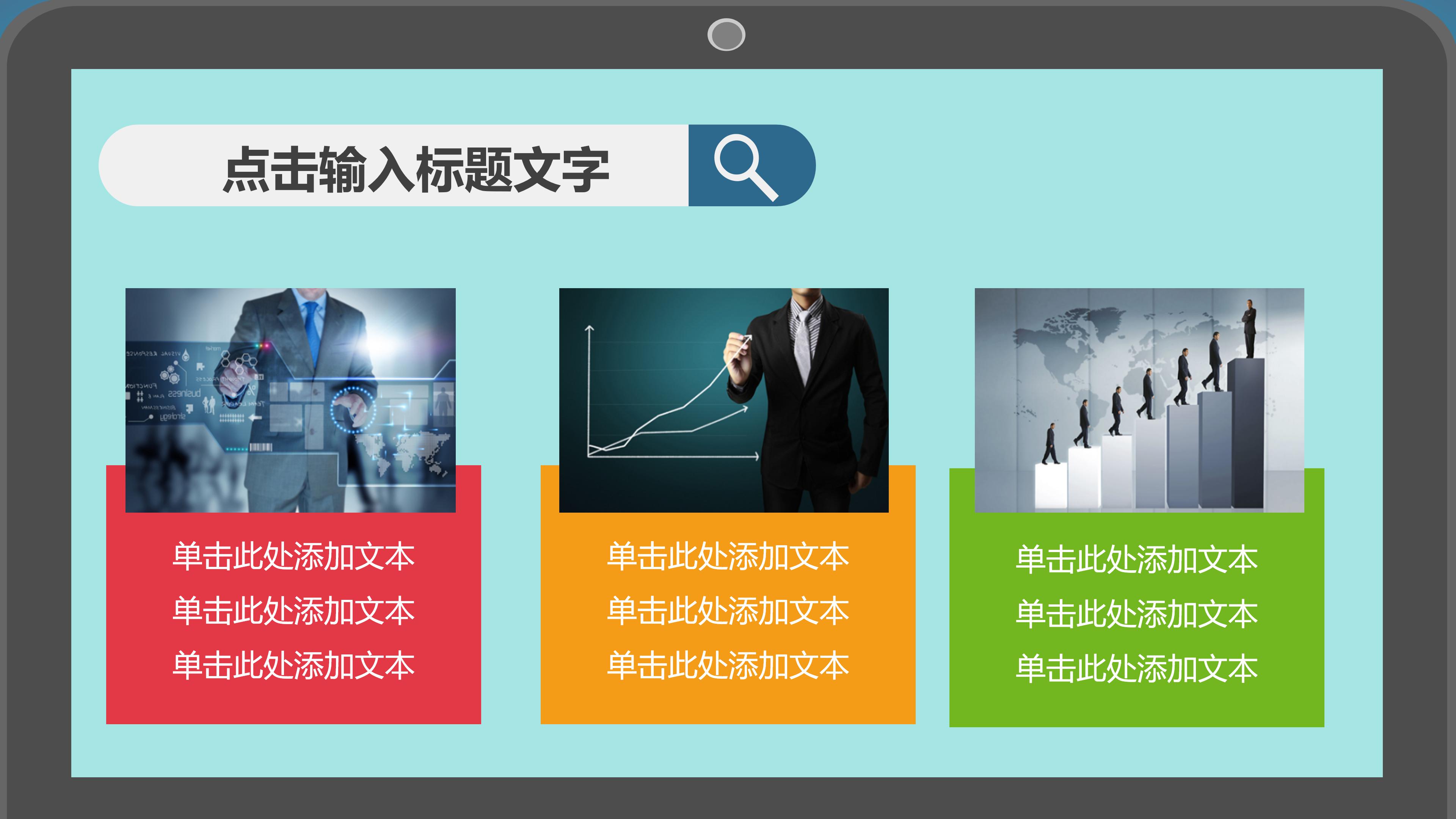 公司个人职业规划ppt模板