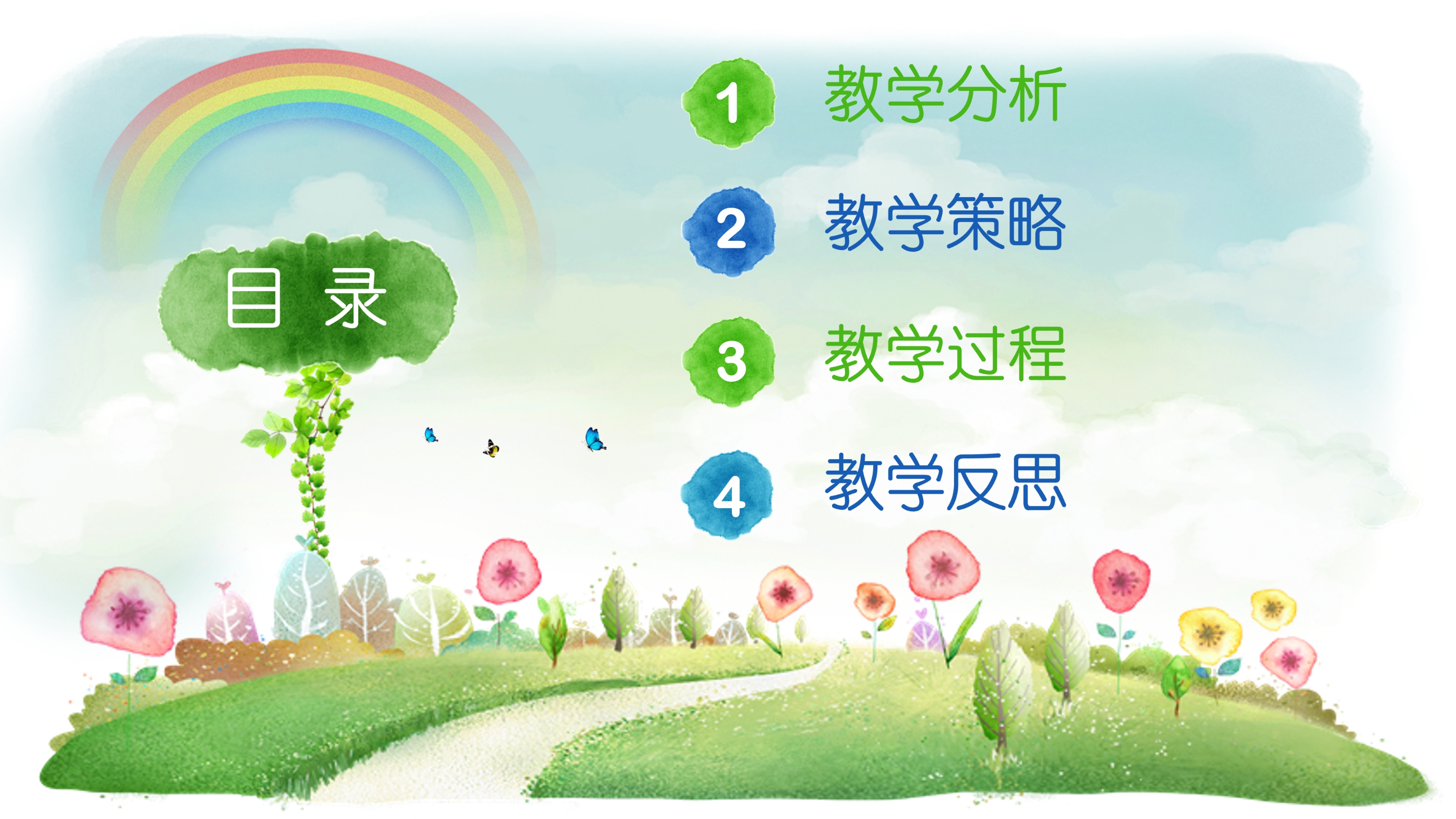 可爱卡通彩虹小学教学述职课件ppt模板