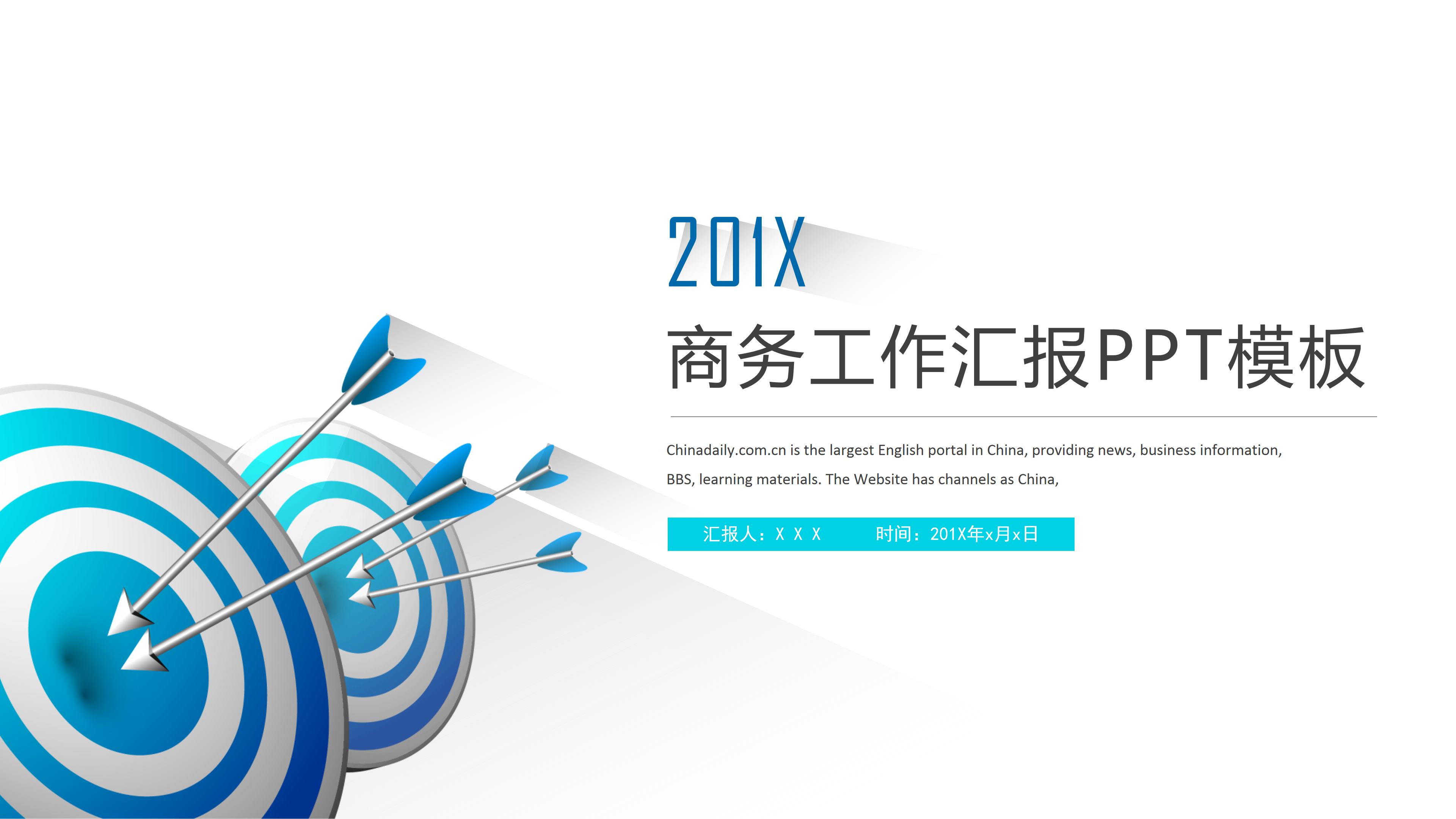 蓝色箭头简约商务工作汇报通用ppt模板