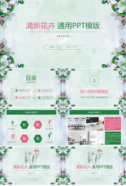 植物水彩背景小清新花卉商务汇报通用ppt模板 