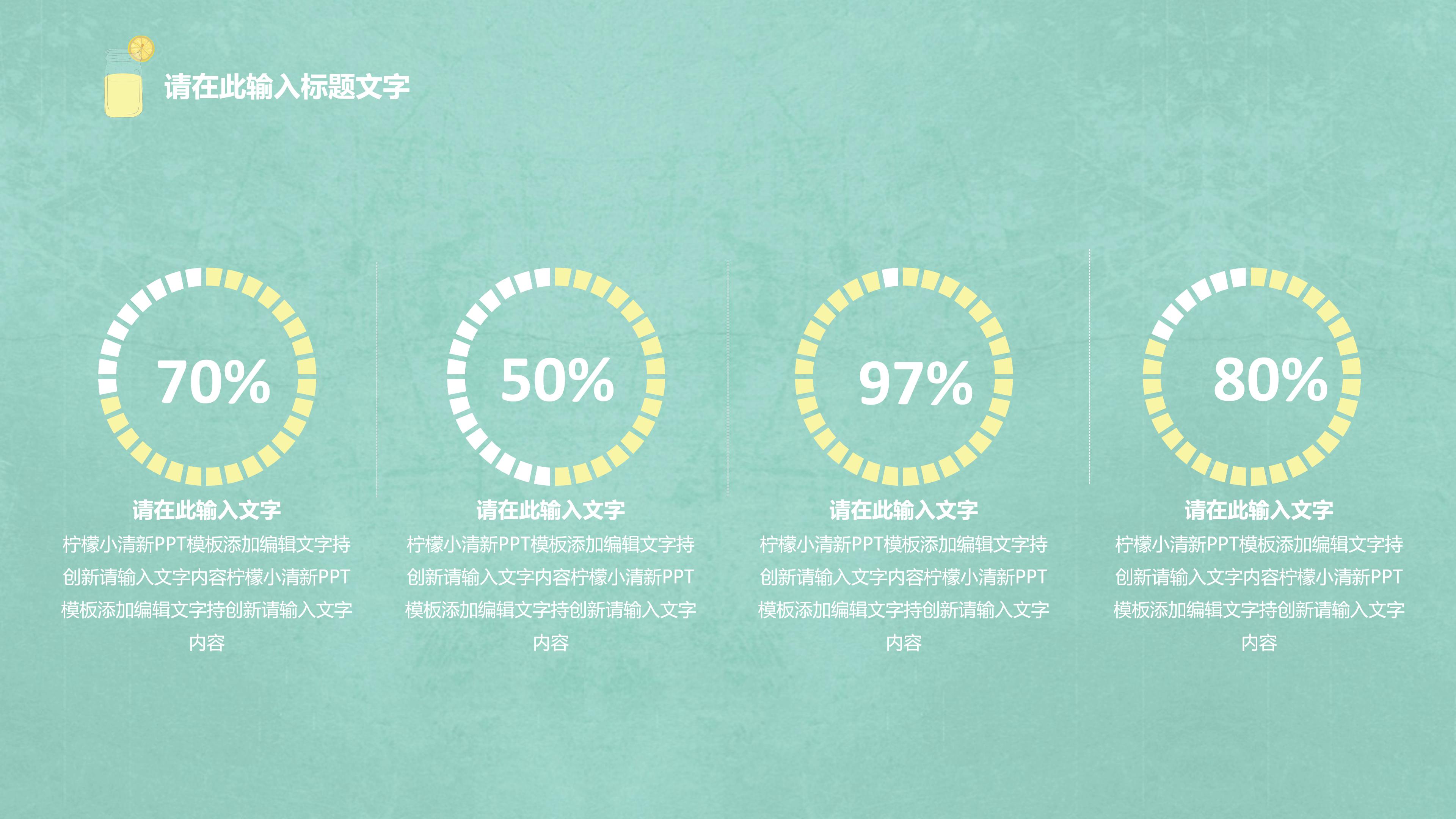 淡雅清新柠檬点缀个人工作计划PPT模板