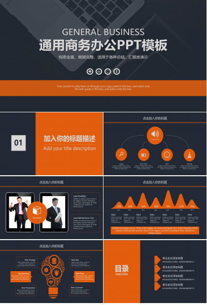 高端黑橙欧美风商务办公工作汇报PPT模板