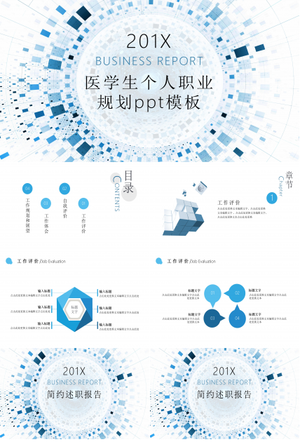 医学生个人职业规划ppt模板