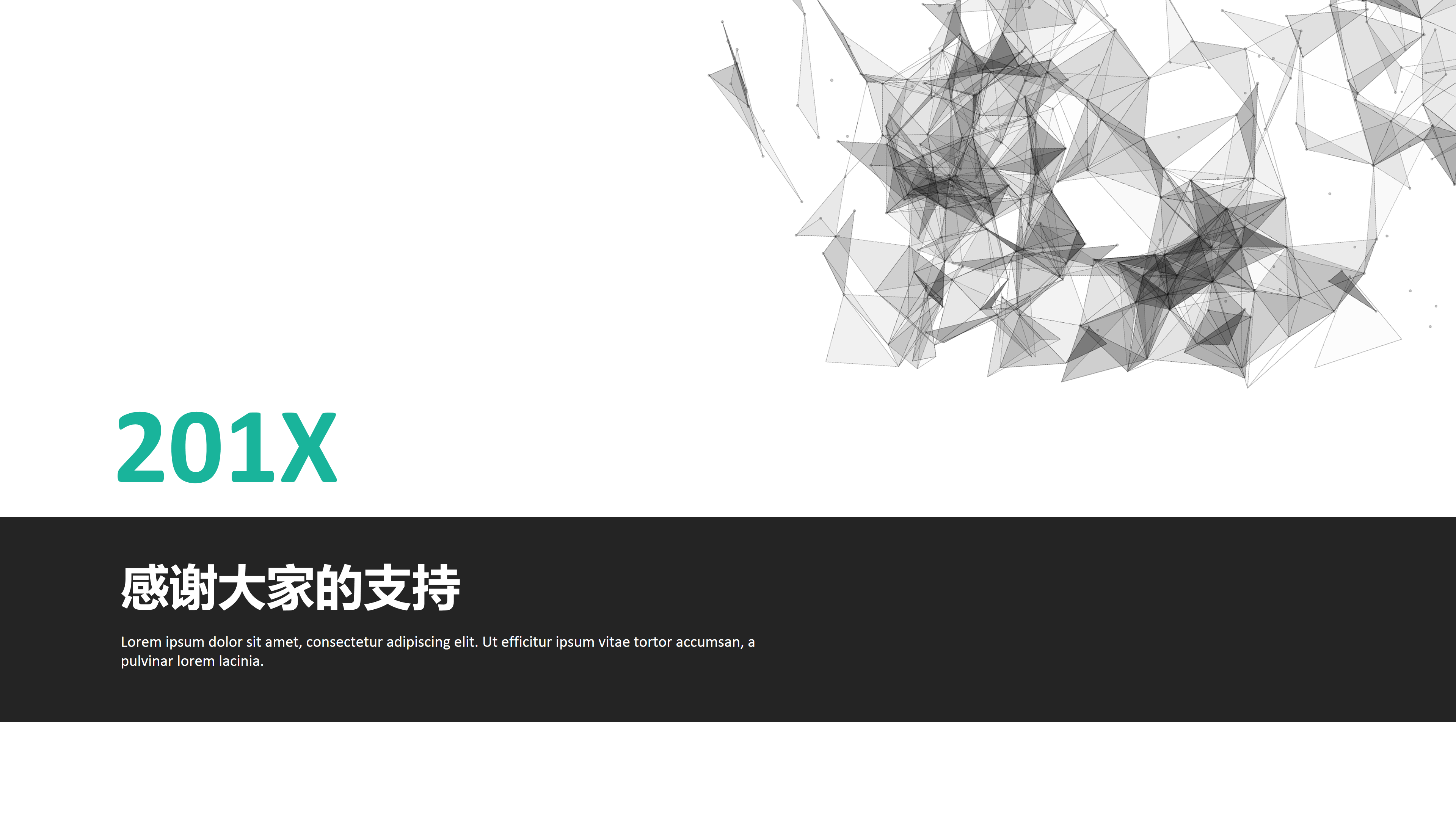 点线面简约大气工作总结ppt模板