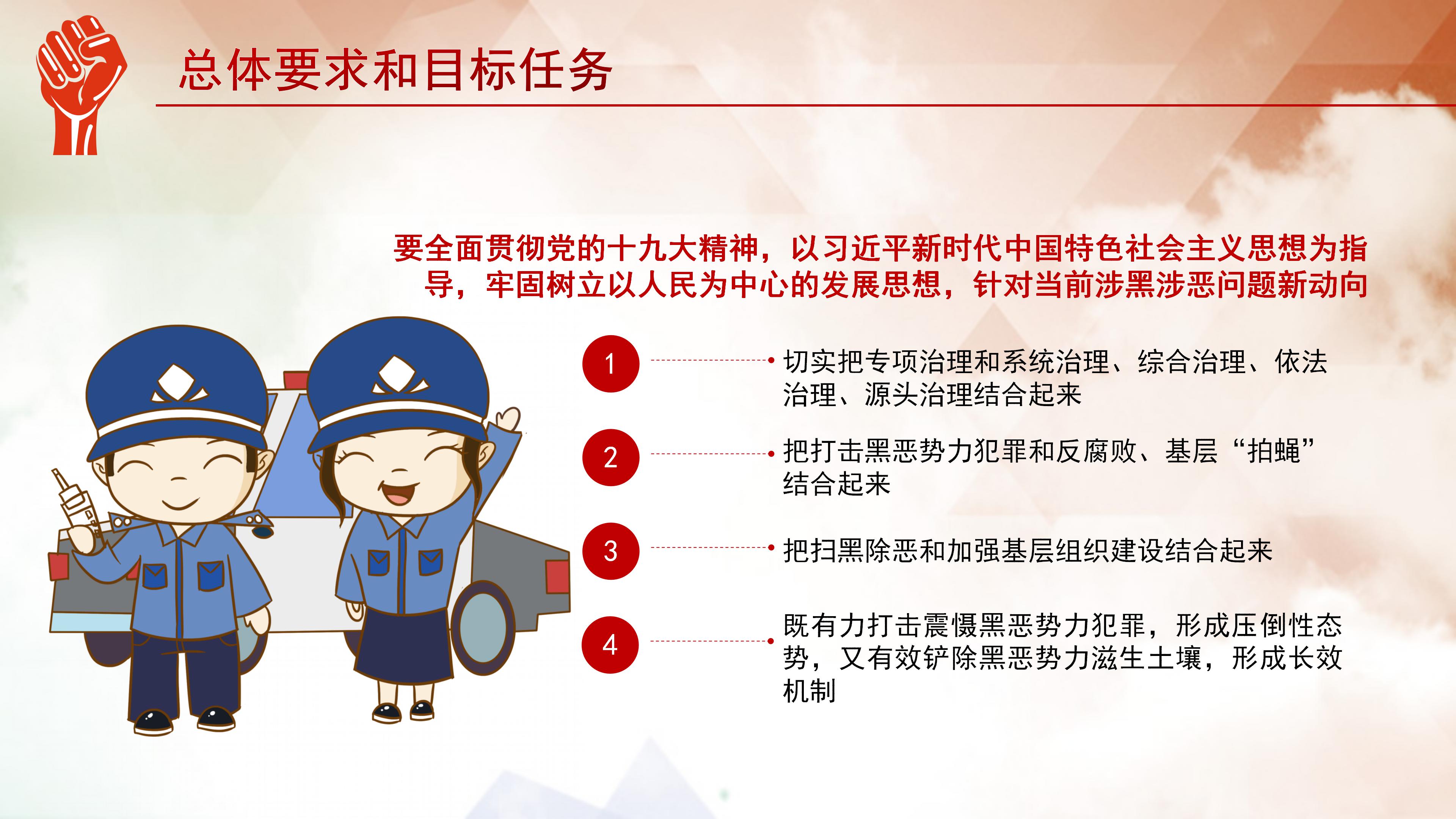 大气红色扫黑除恶宣传教育ppt模板