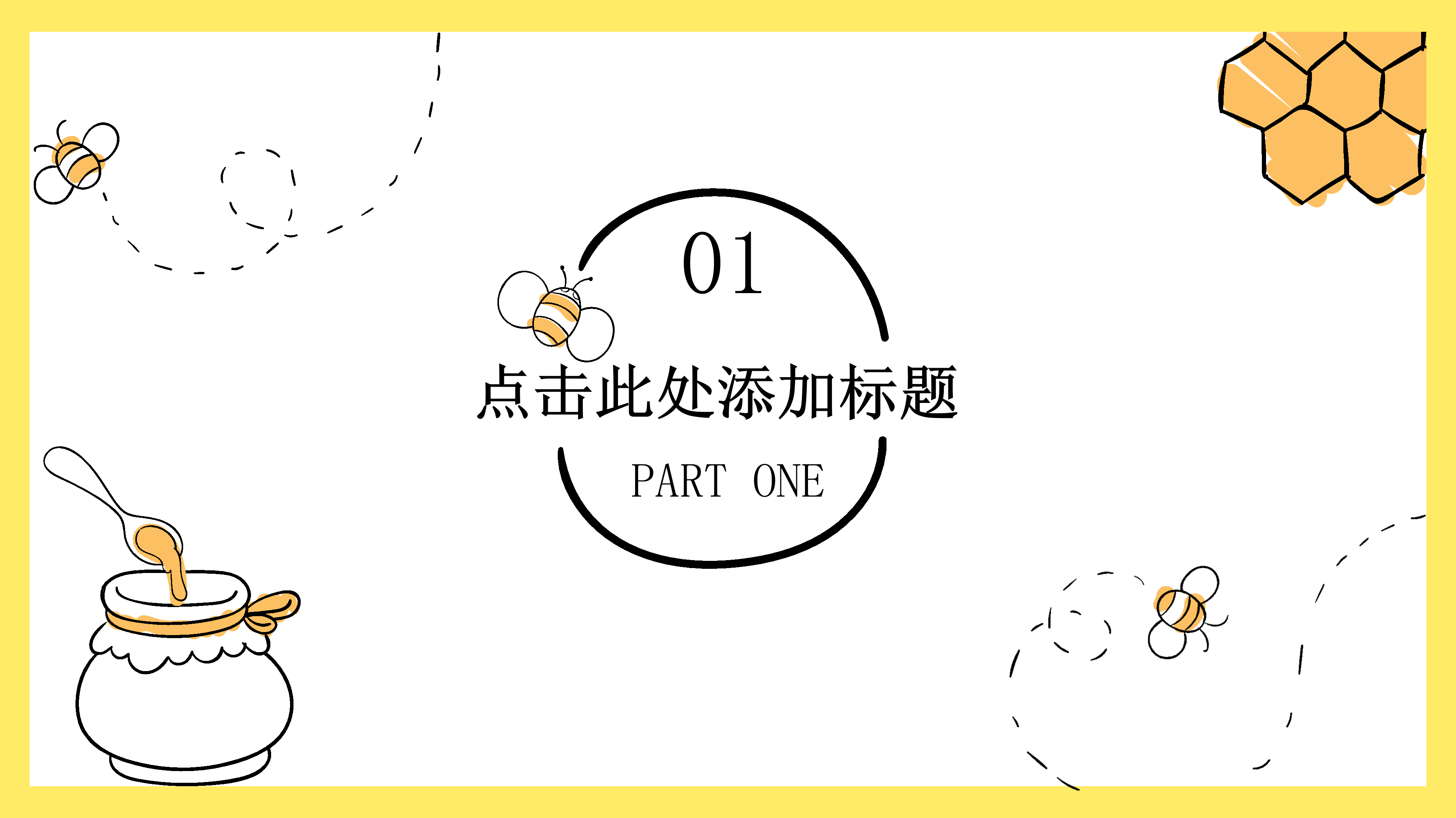 可爱卡通小蜜蜂PPT模板
