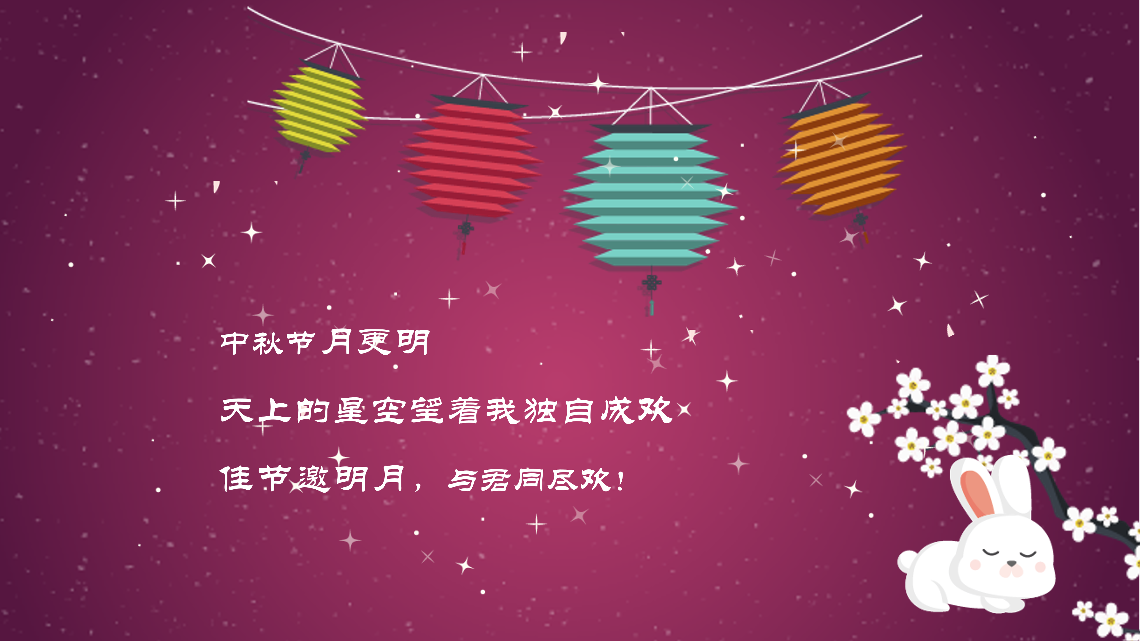 可爱卡通中秋节贺卡ppt模板