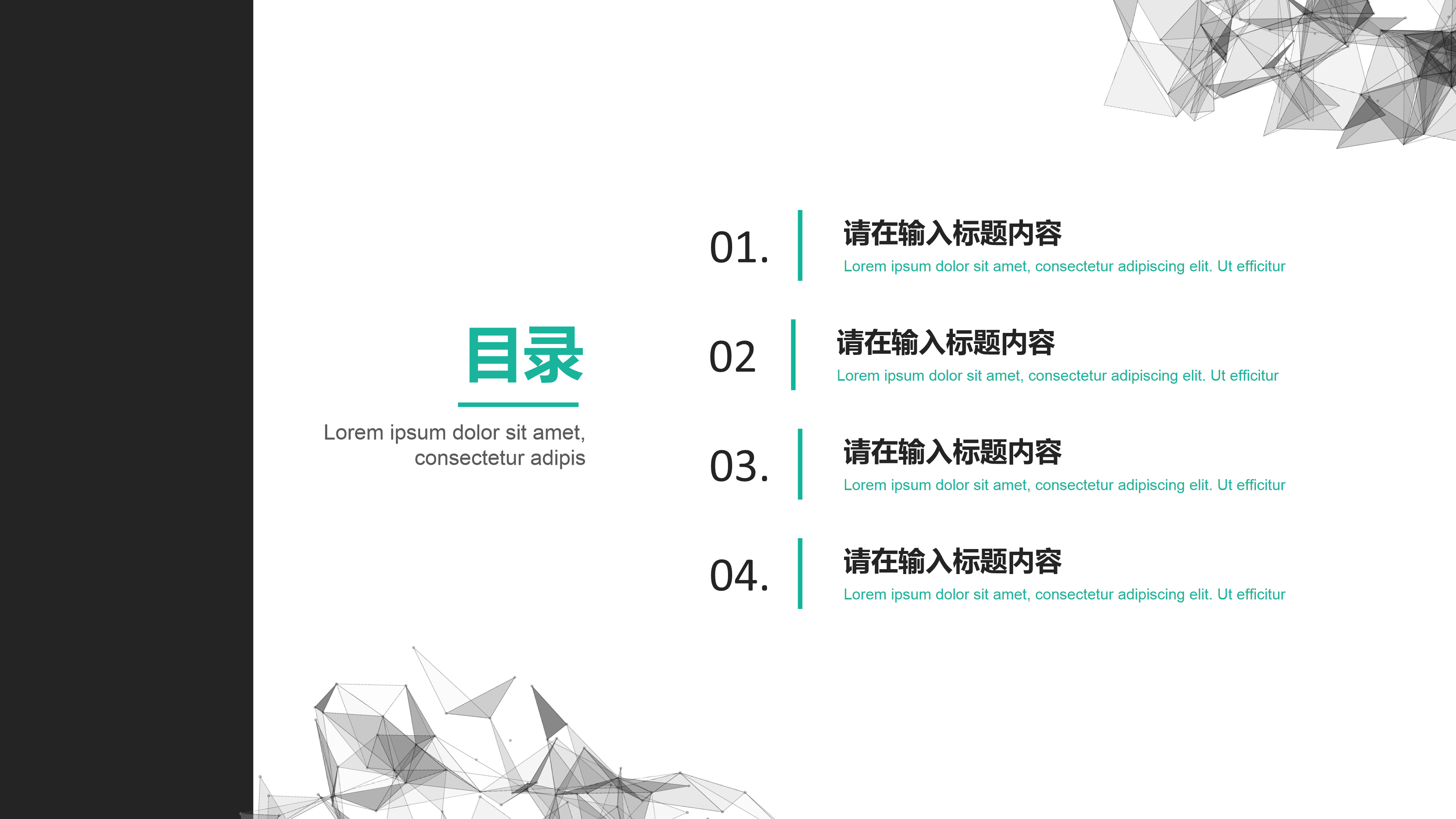 点线面简约大气工作总结ppt模板